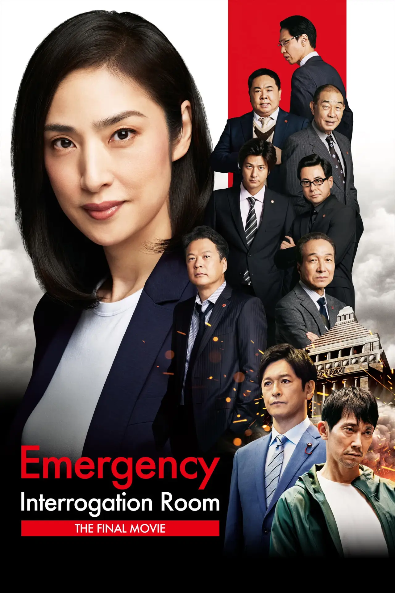 Plakat filmowy "劇場版 緊急取調室 THE FINAL"