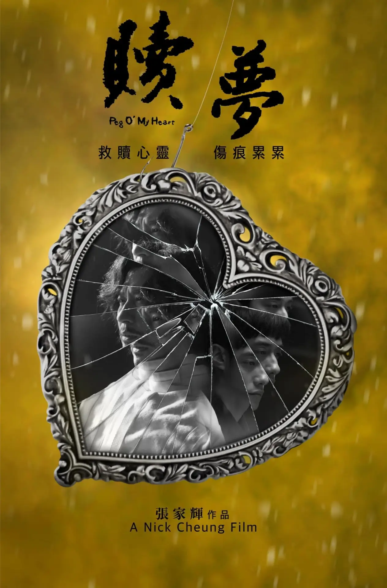 Plakat filmowy "贖夢"