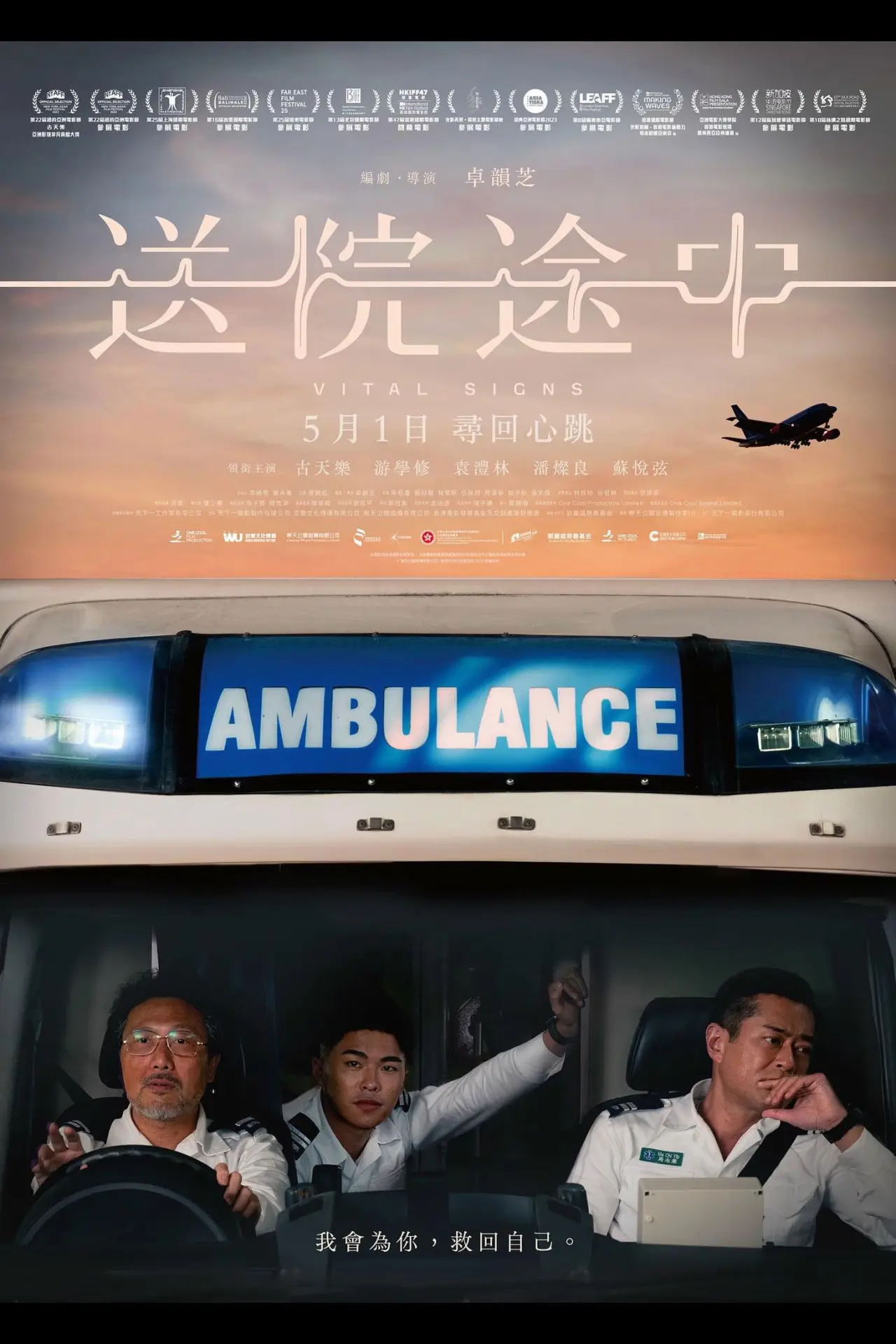 Plakat filmowy "送院途中"