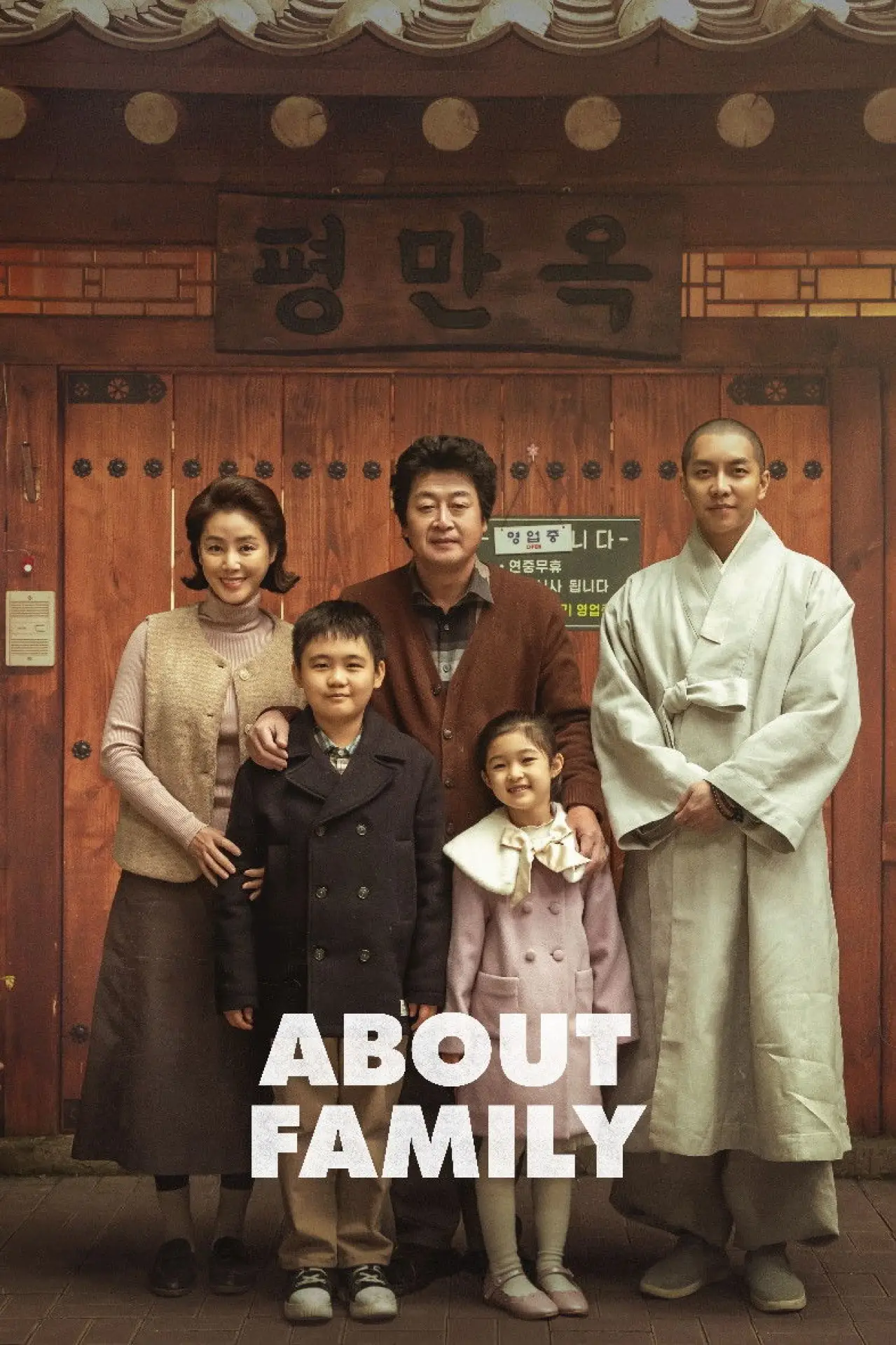 Plakat filmowy "대가족"
