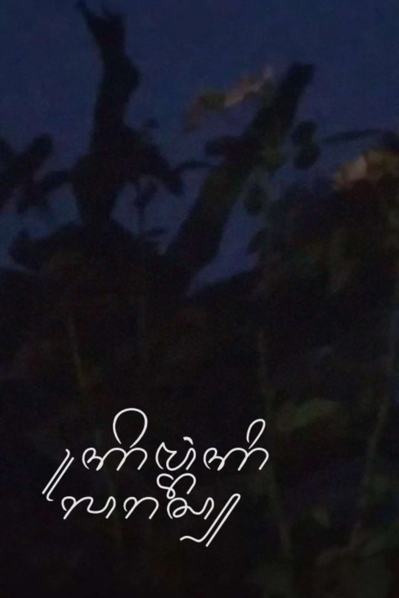 Plakat filmowy "Kembang Kilaras"
