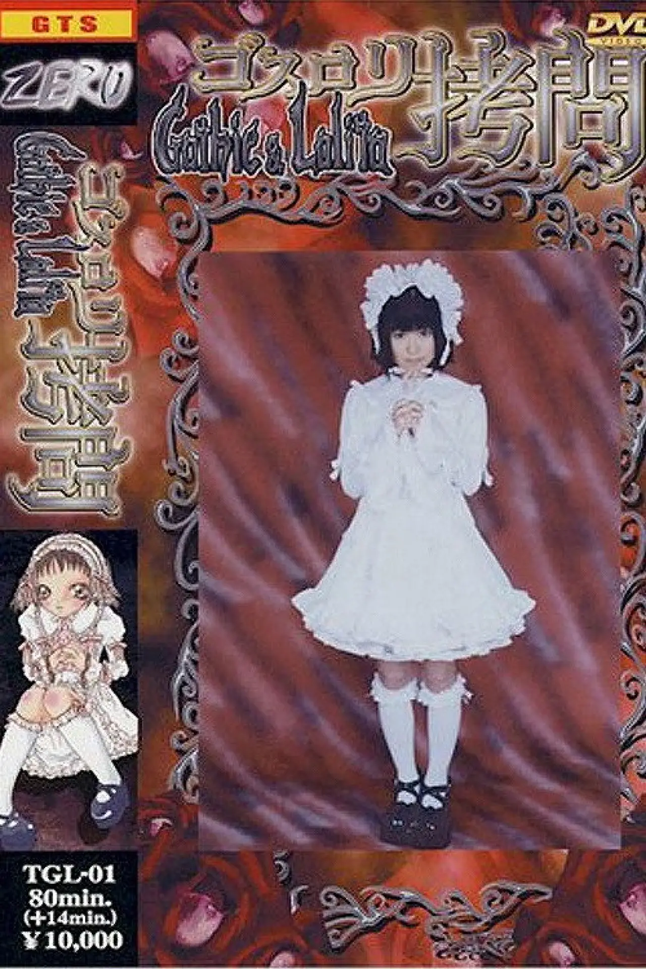 Plakat filmowy "ゴスロリ拷問"