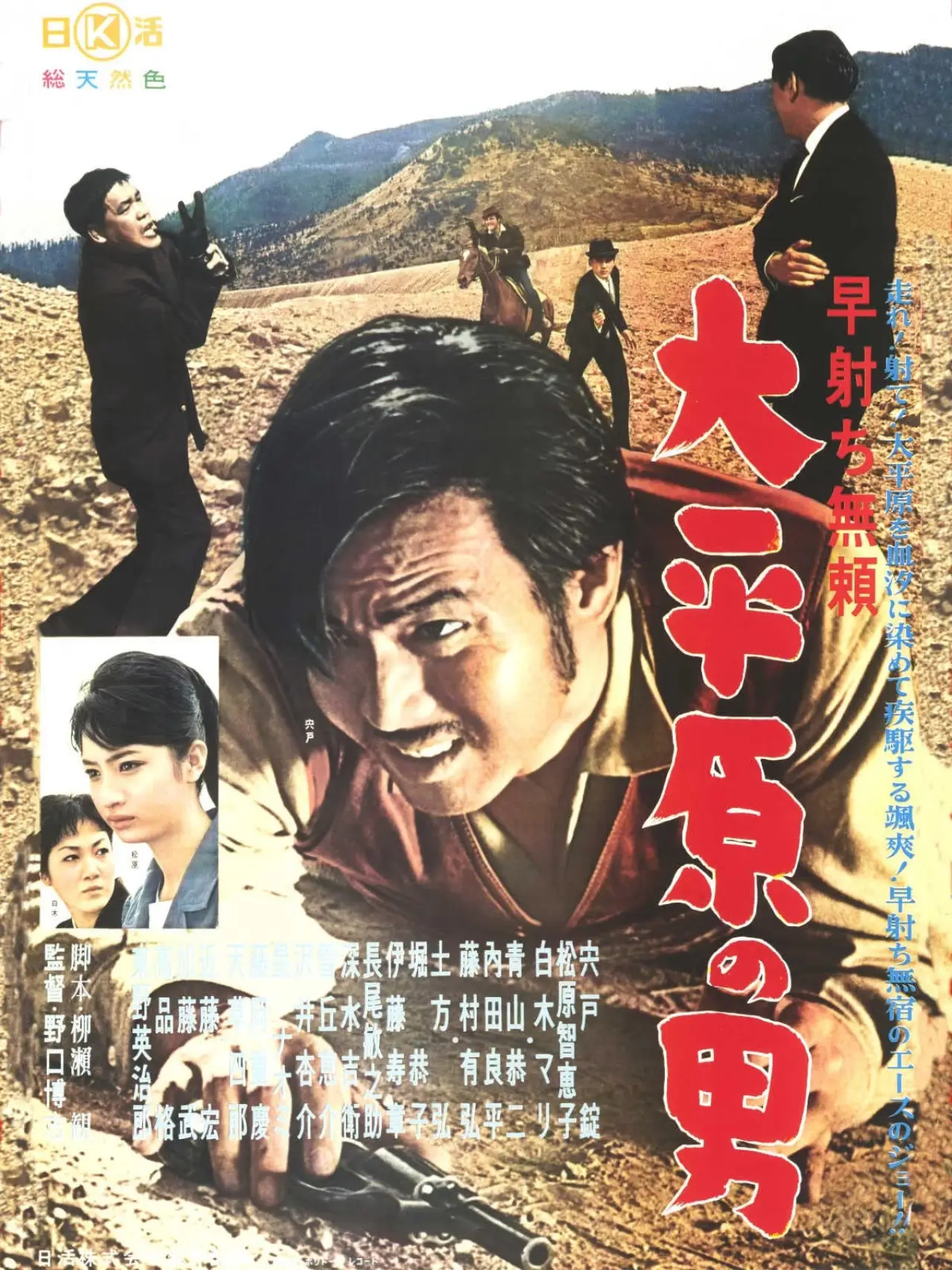 Plakat filmowy "早射ち無頼　大平原の男"