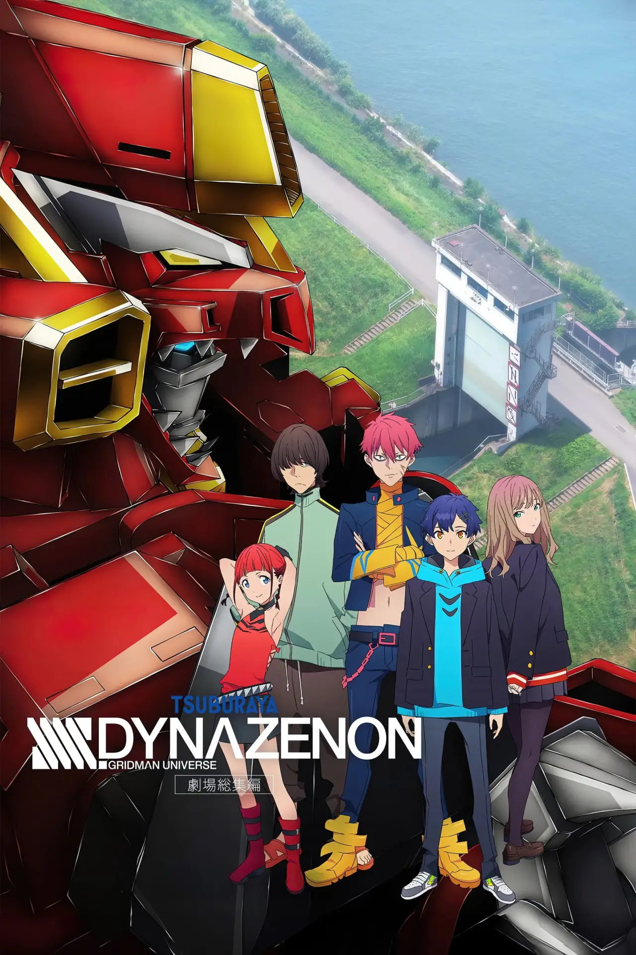 Plakat filmowy "劇場総集編「SSSS.DYNAZENON」"