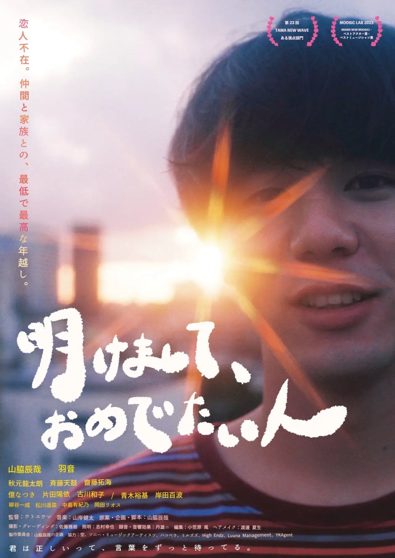 Plakat filmowy "明けまして、おめでたい人"