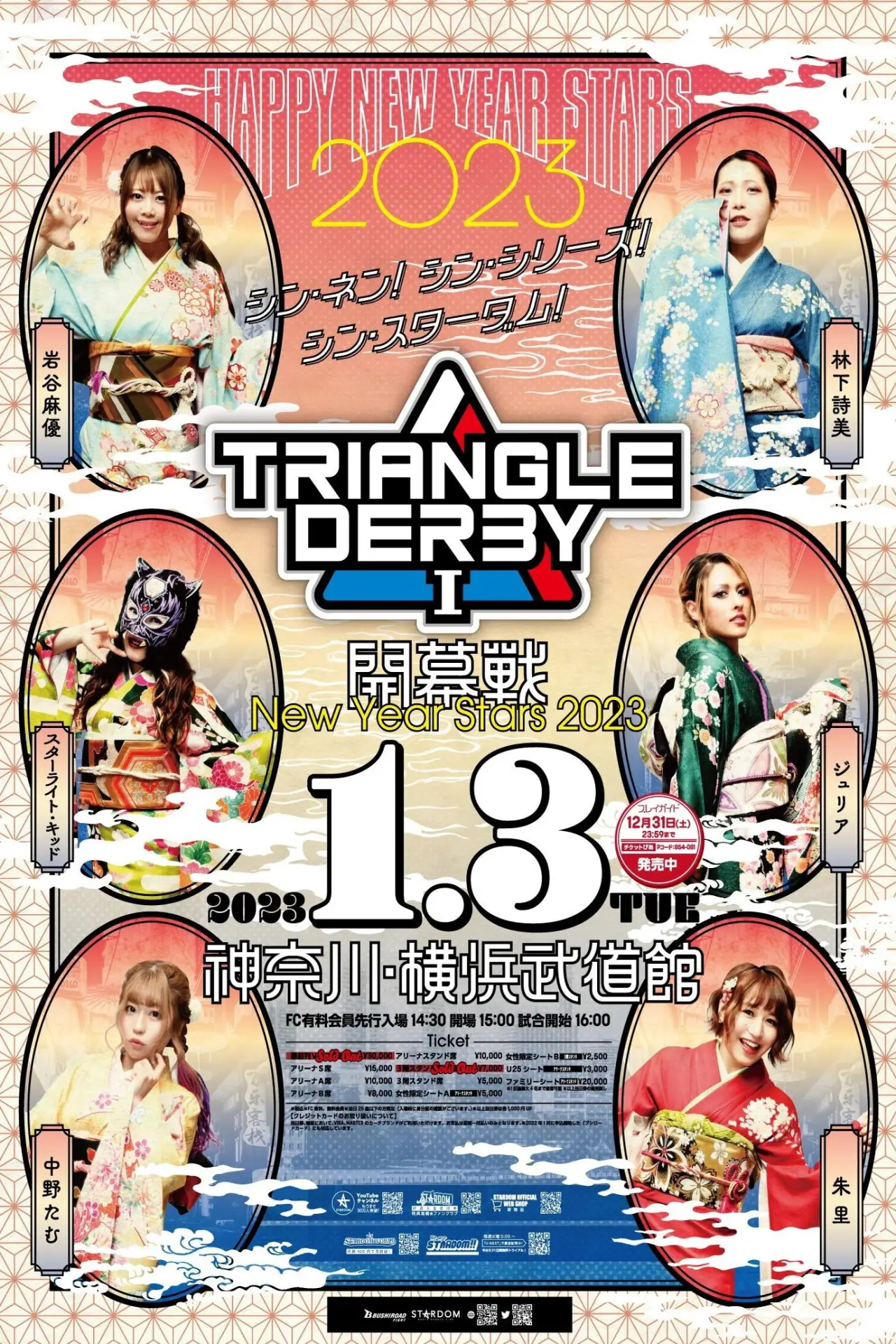 Plakat filmowy "TRIANGLE DERBY Ⅰ開幕戦～NEW YEAR STARS 2023～"
