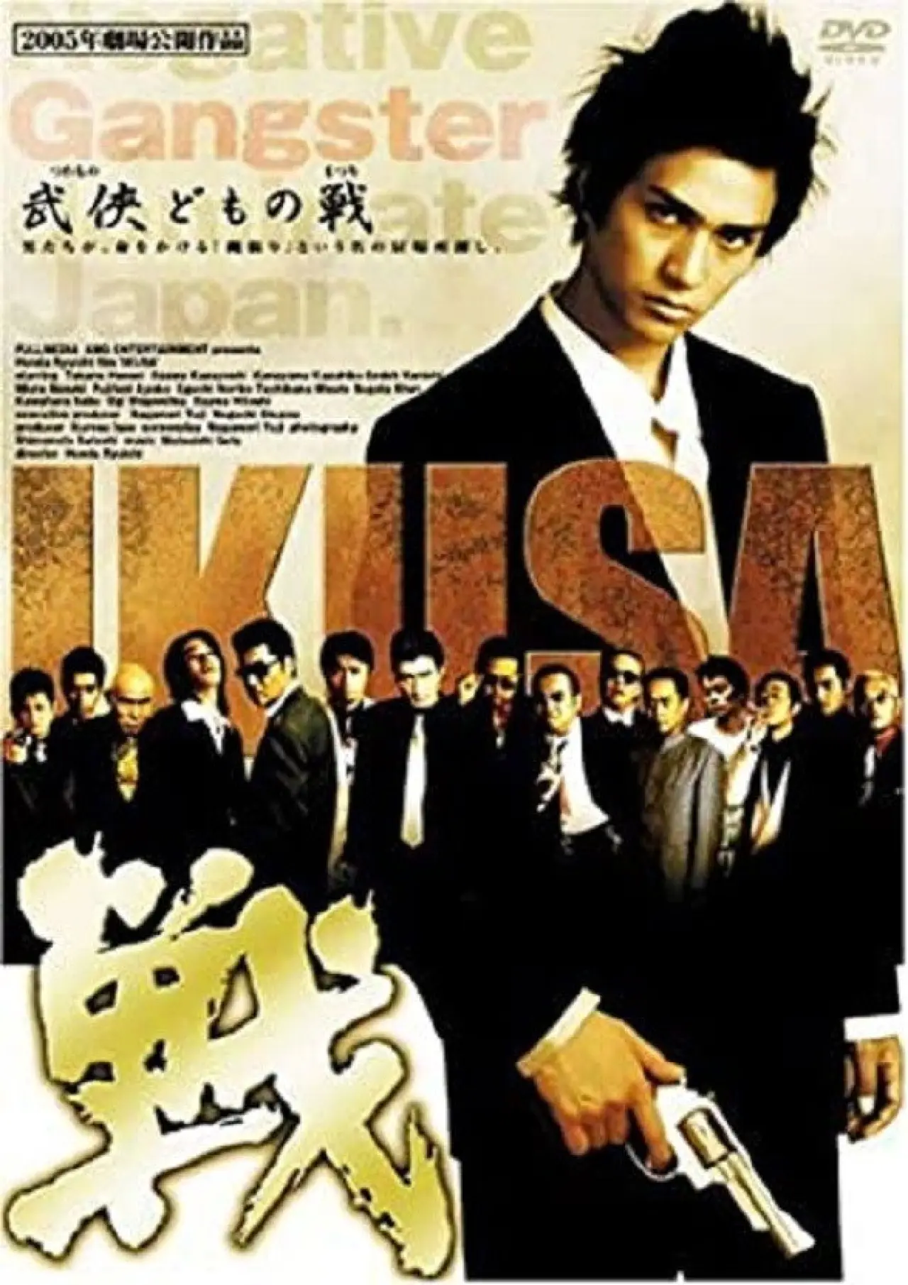Plakat filmowy "戦　ＩＫＵＳＡ"