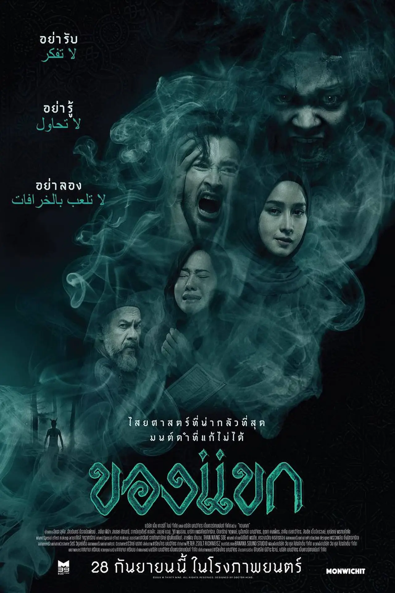 Plakat filmowy "ของแขก"