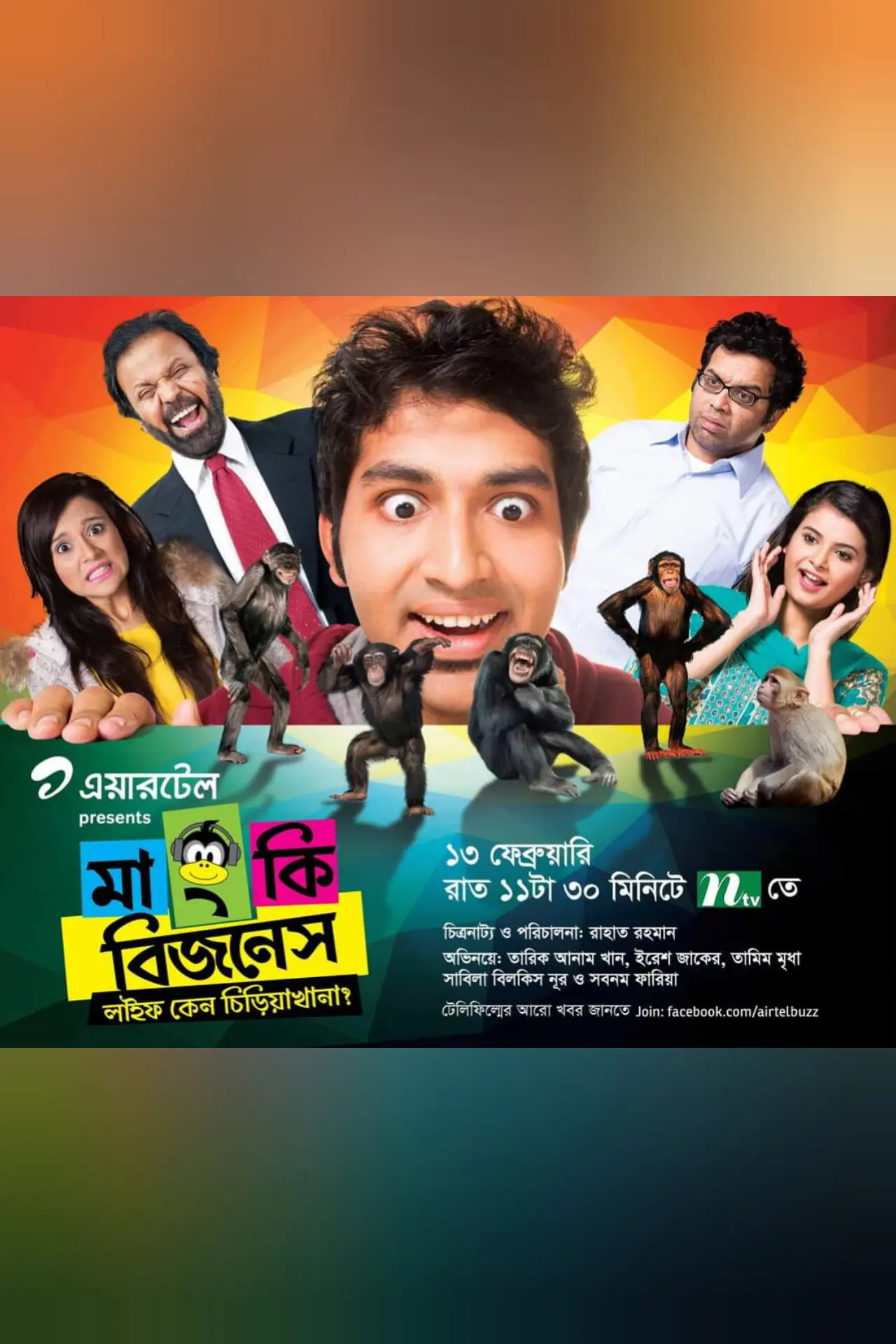 Plakat filmowy "মাংকি বিজনেস"