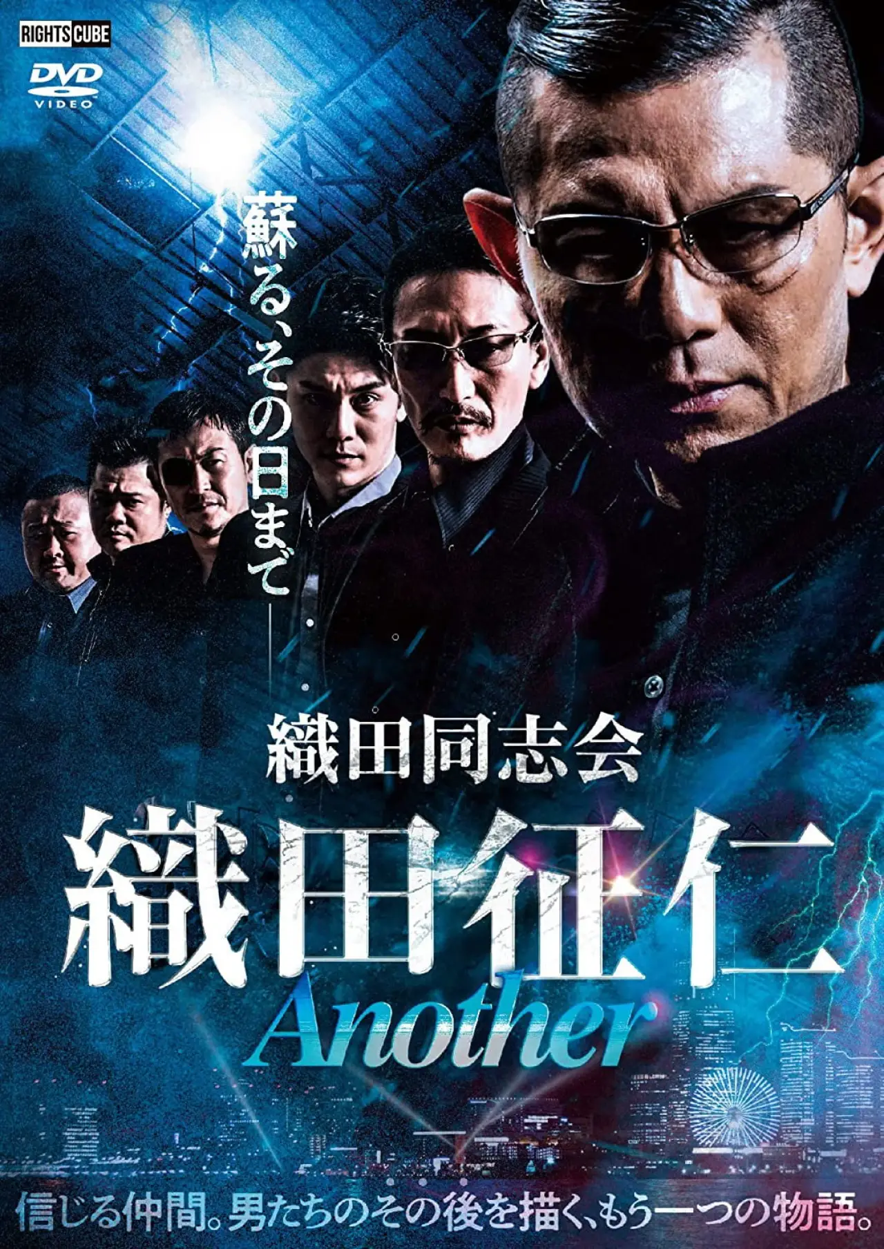 Plakat filmowy "田同志会 織田征仁 Another"