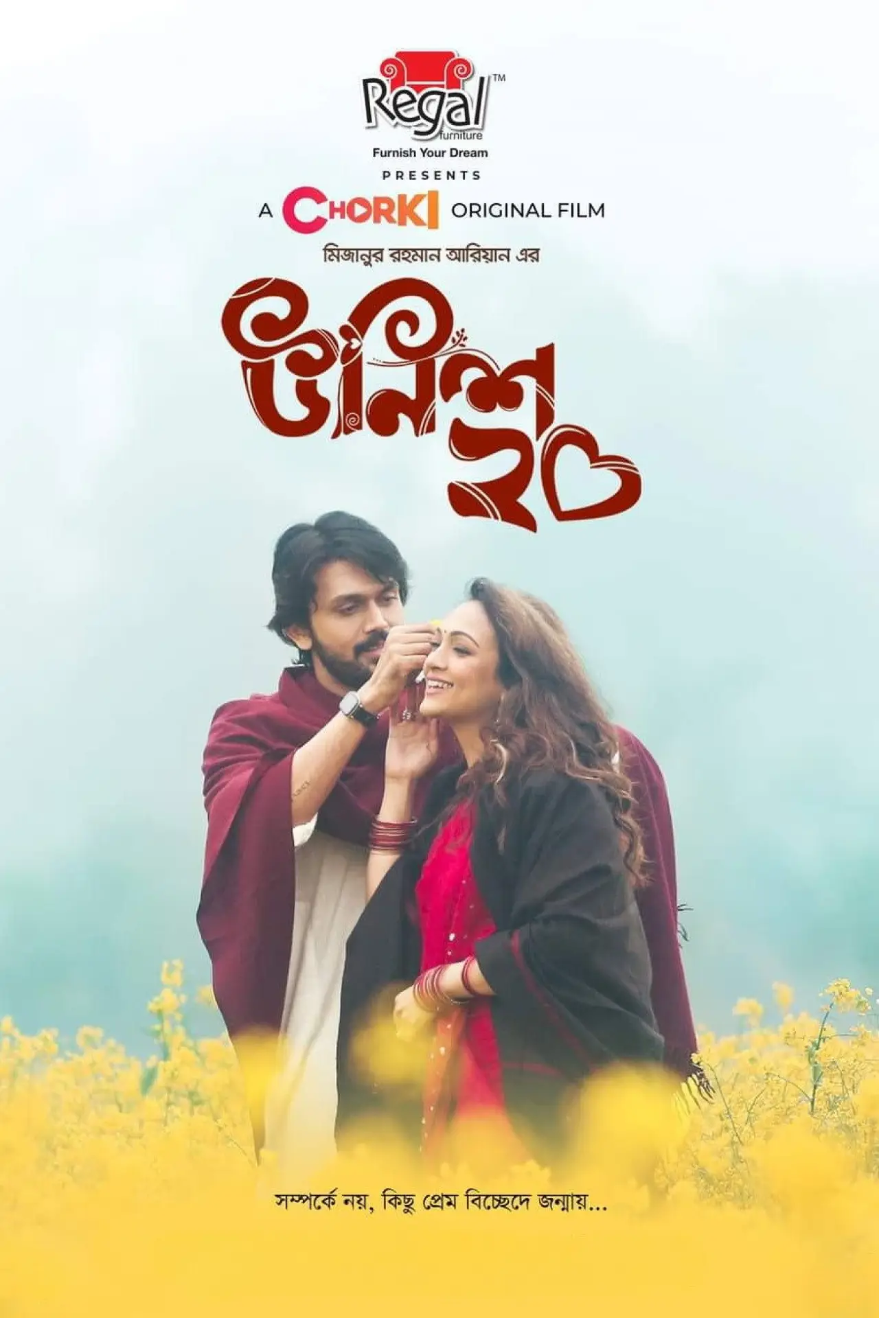Plakat filmowy "উনিশ২০"