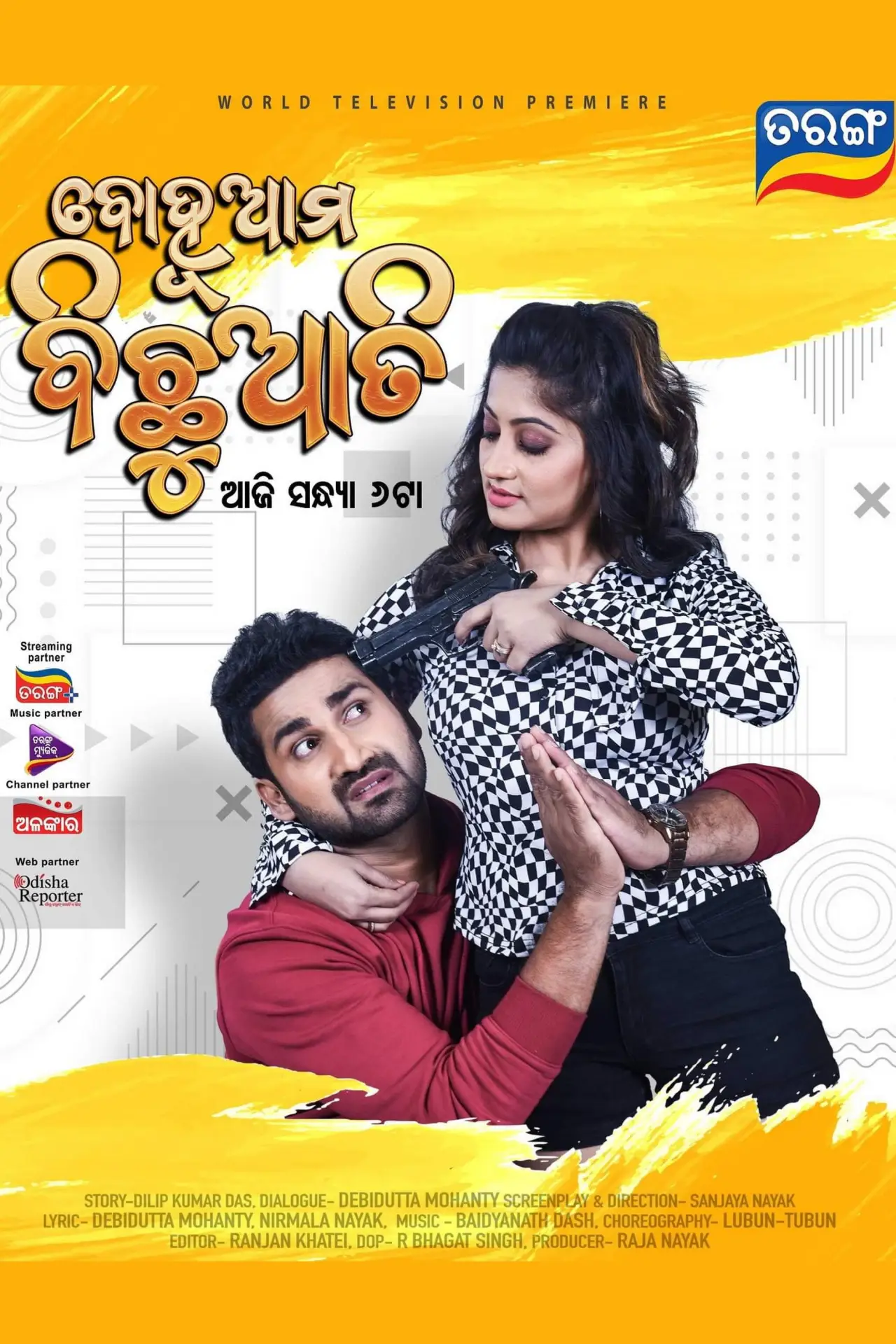 Plakat filmowy "ବୋହୂ ଆମ ବିଛୁଆତି"