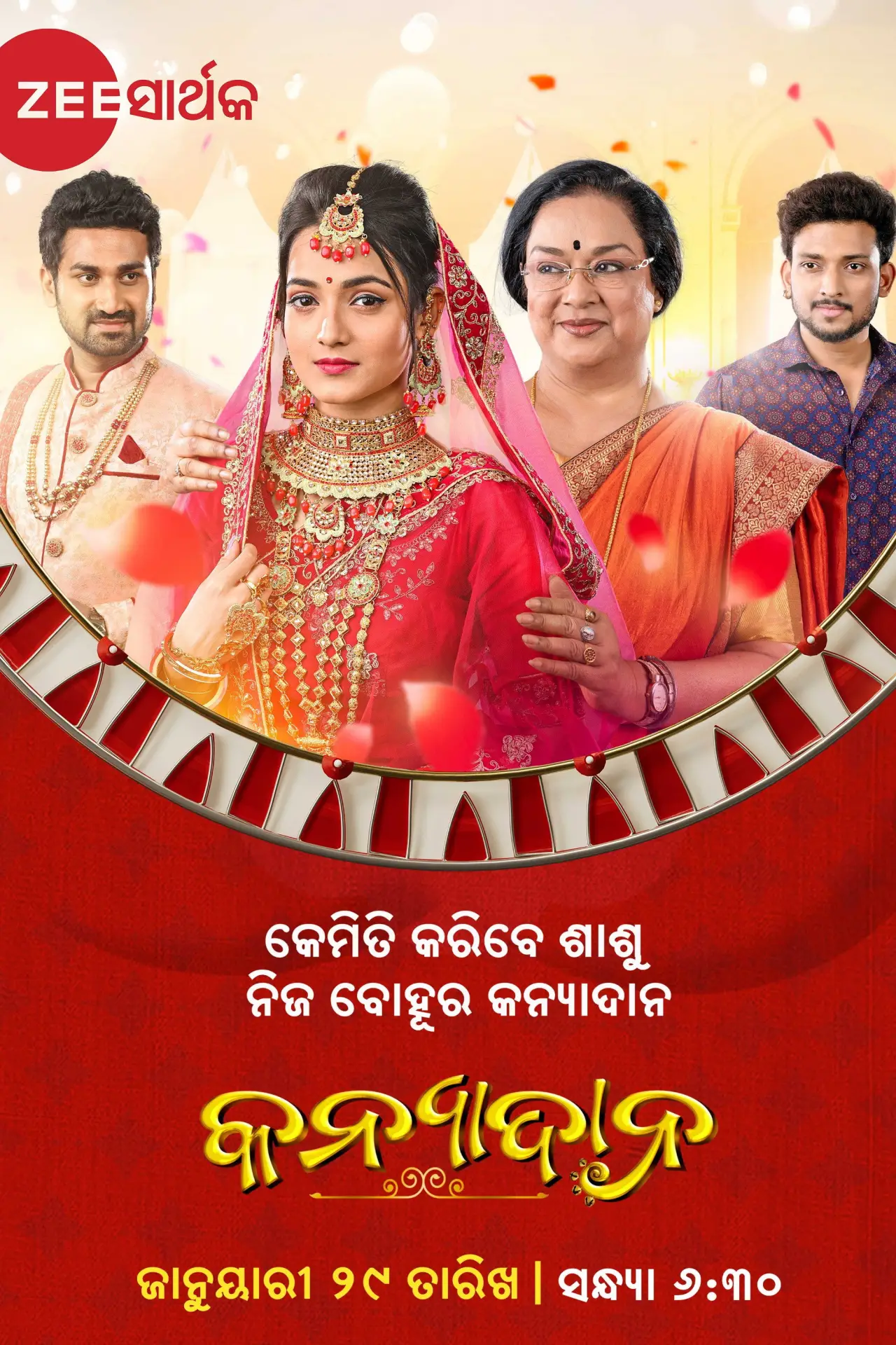 Plakat filmowy "କନ୍ୟାଦାନ"