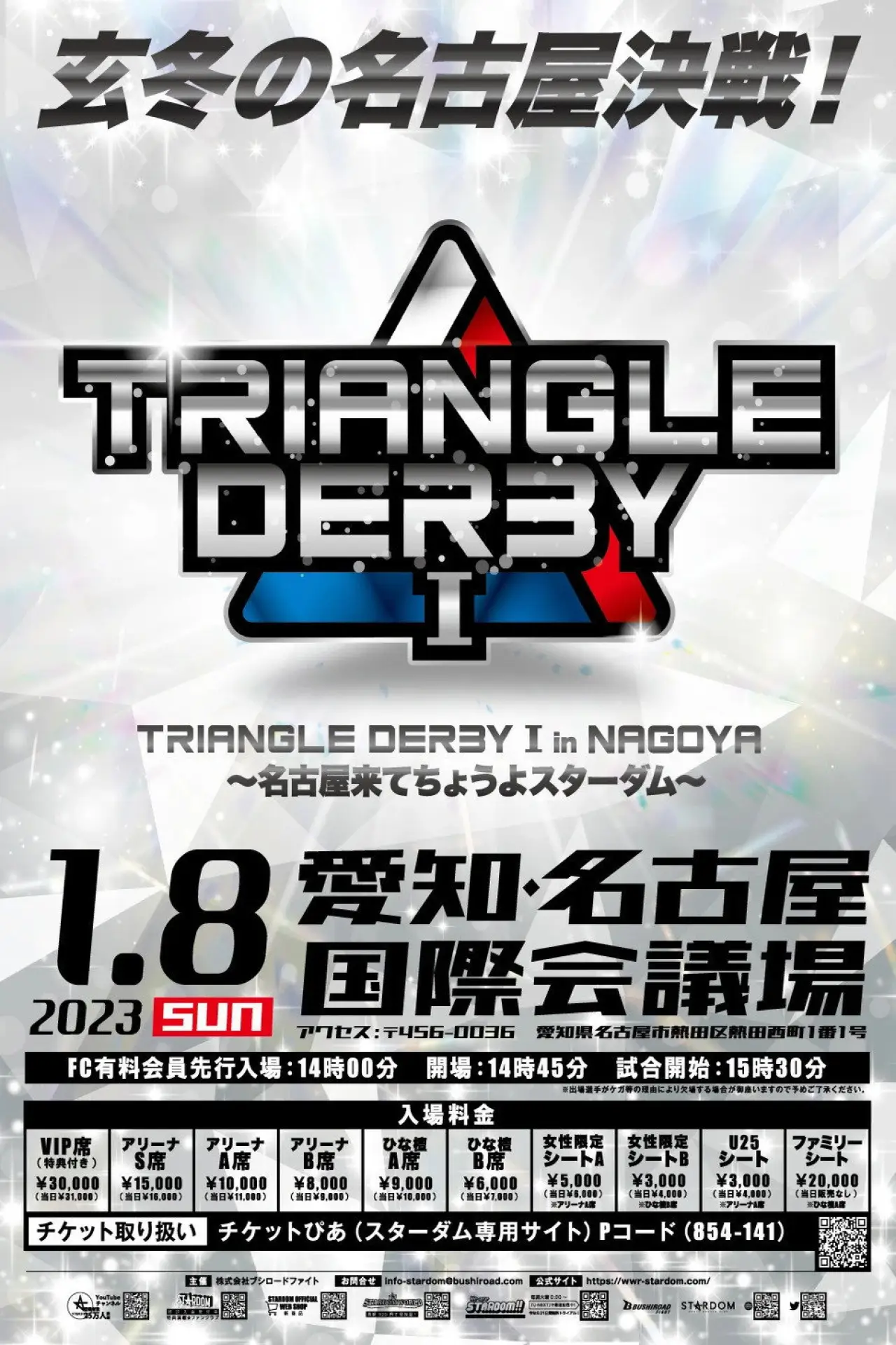 Plakat filmowy "TRIANGLE DERBY Ⅰ in Nagoya ～名古屋来てちょうよスターダム～"