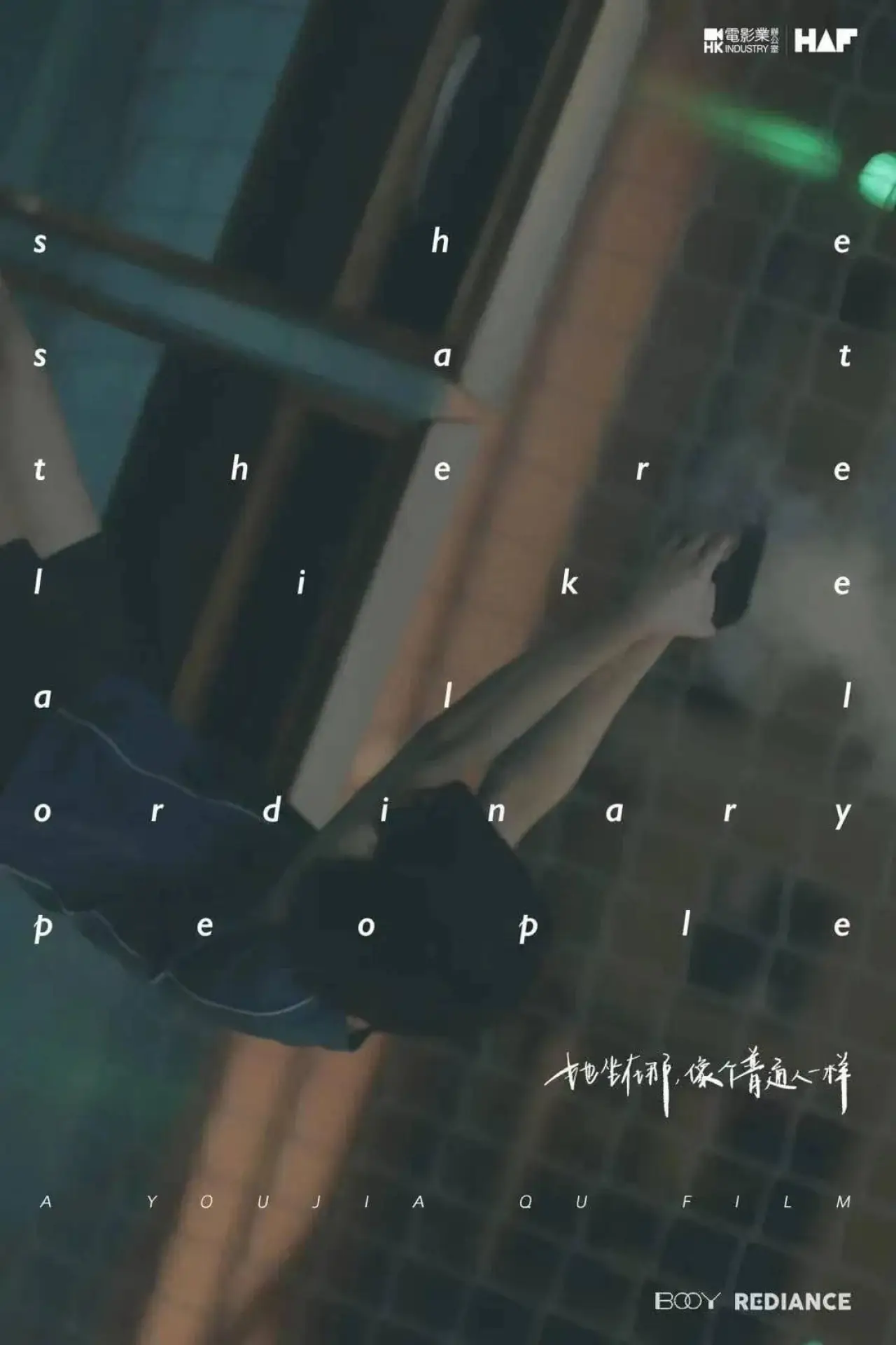 Plakat filmowy "开始的枪"