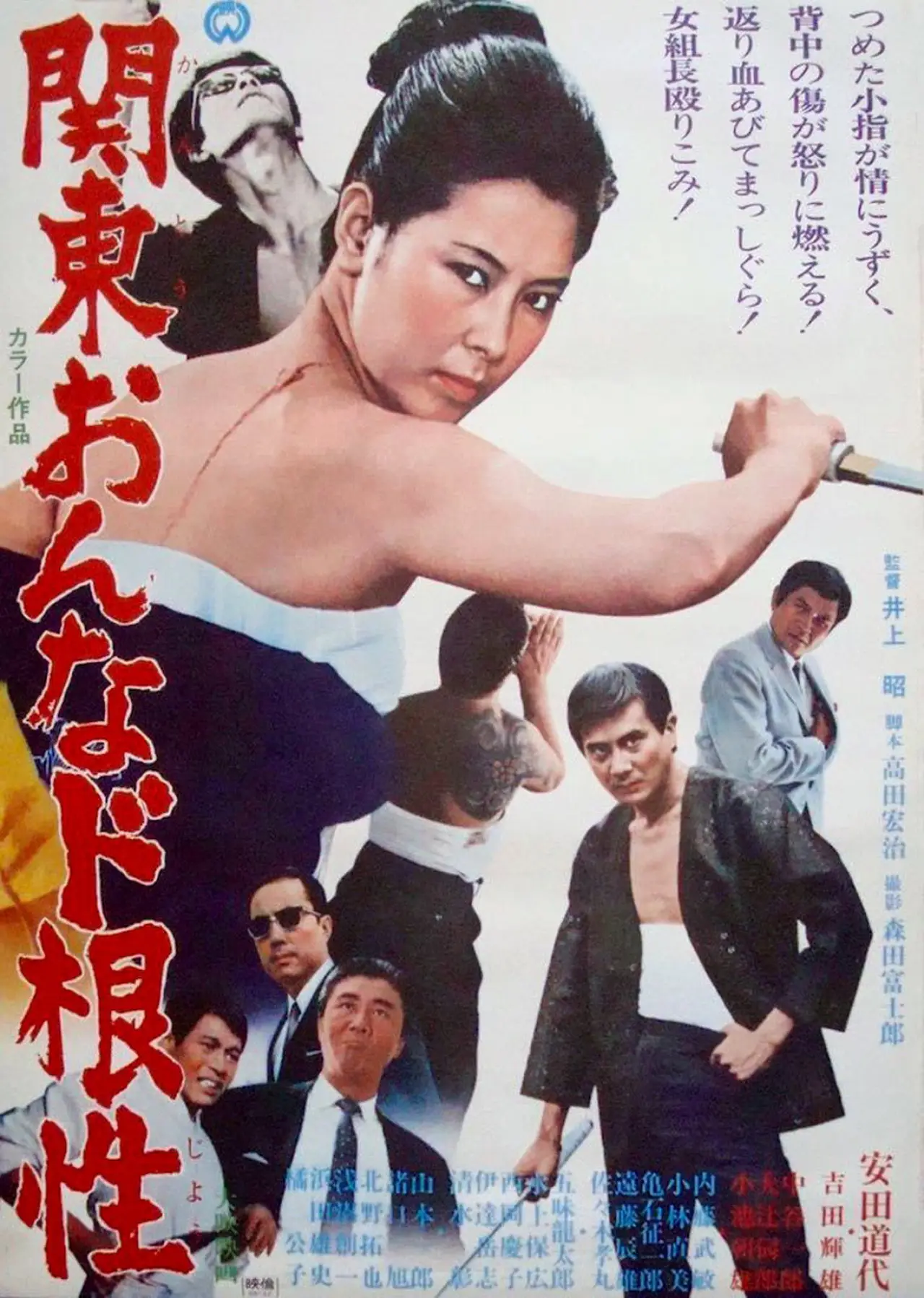 Plakat filmowy "関東おんなド根性"