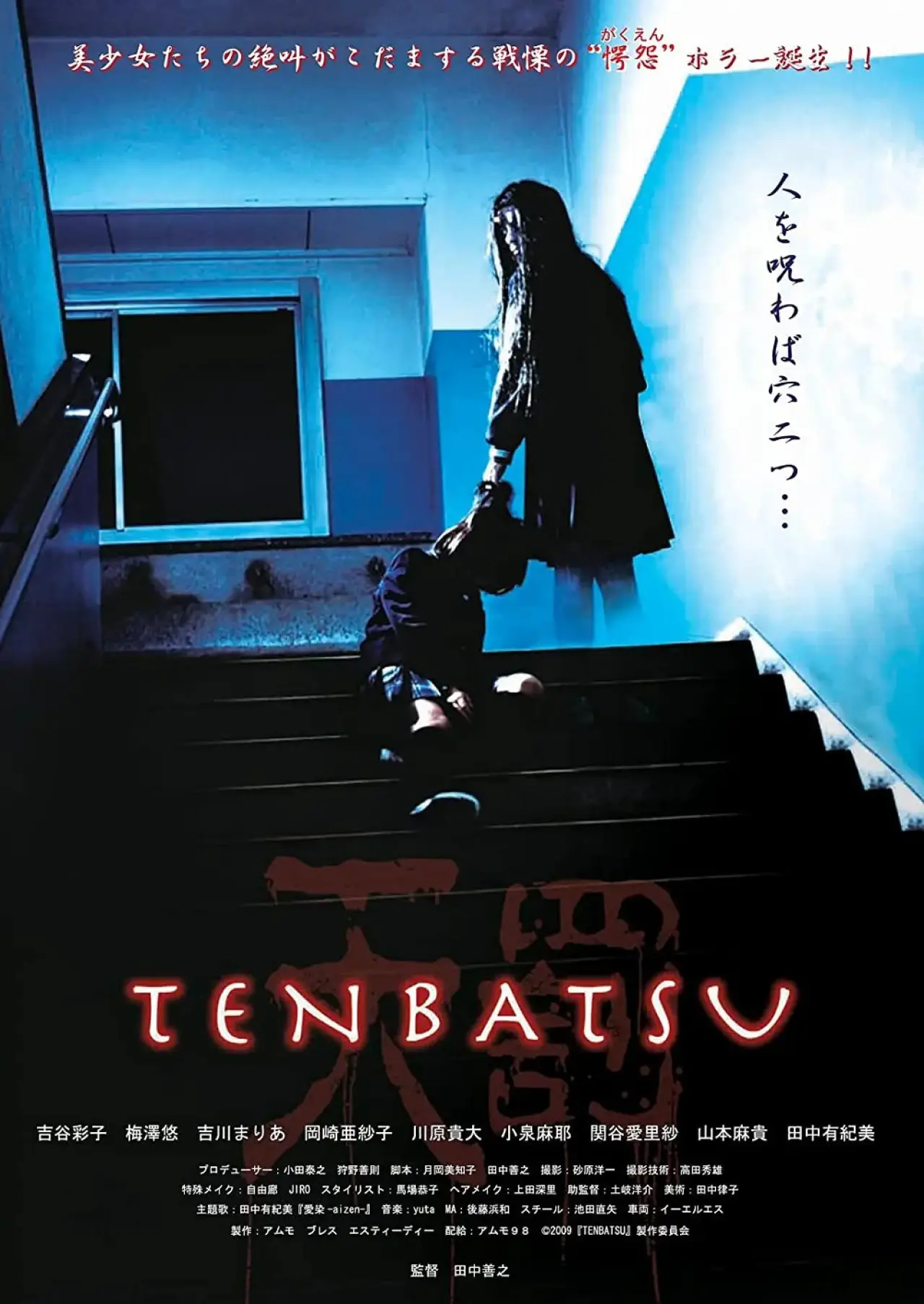 Plakat filmowy "TENBATSU"