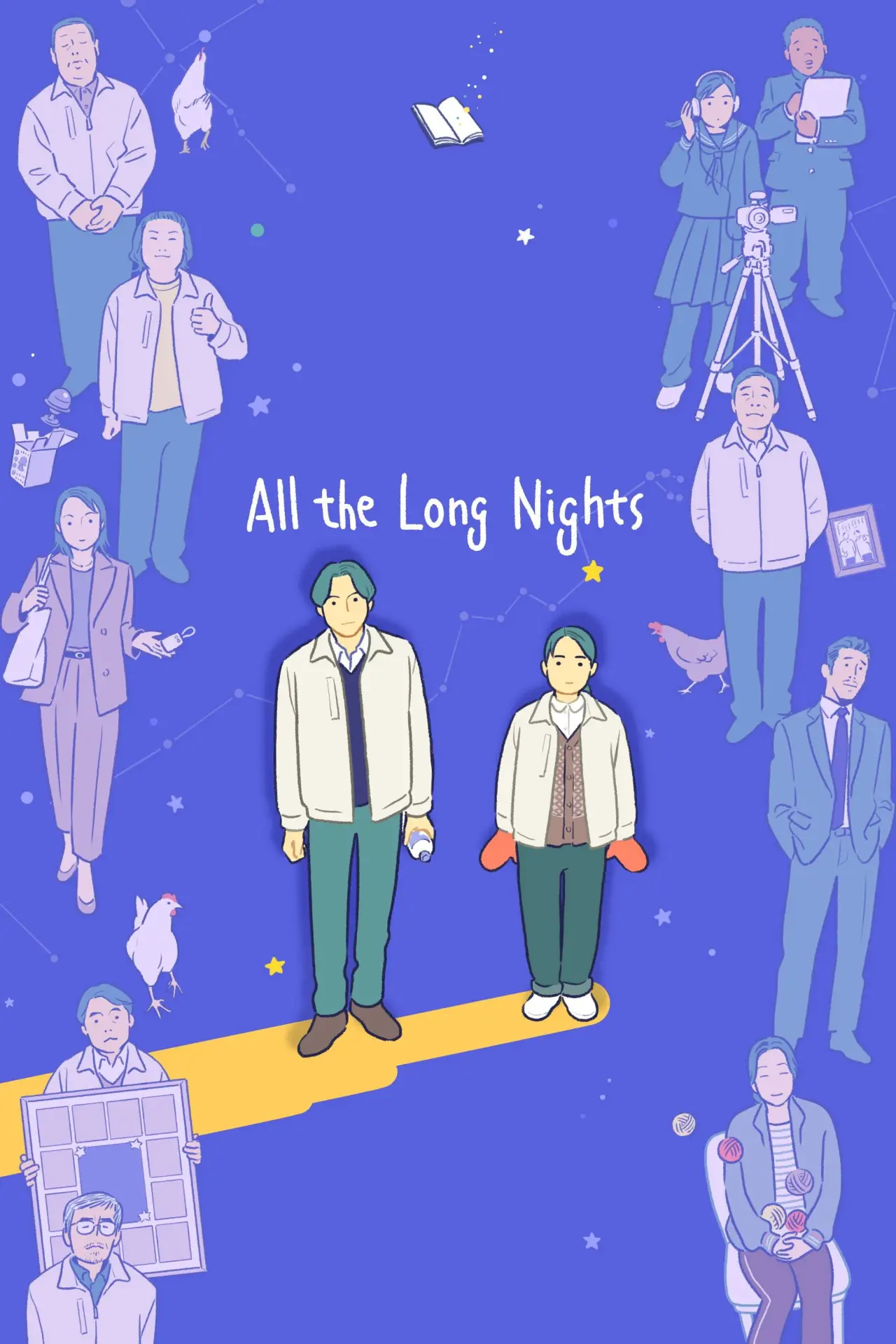Plakat filmowy "夜明けのすべて"