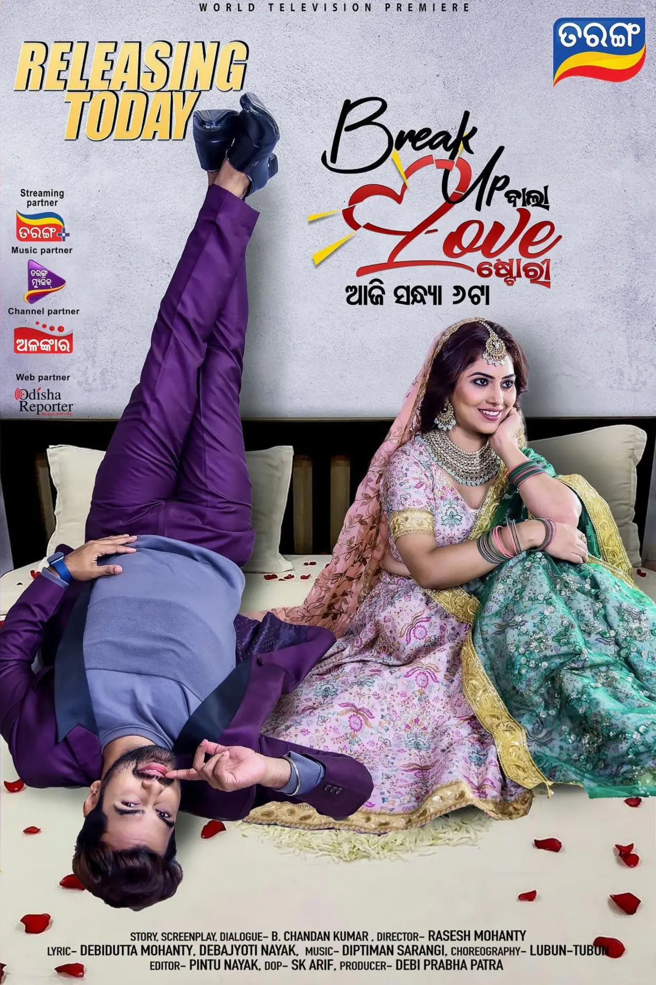 Plakat filmowy "ବ୍ରେକ୍ ଅପ୍ ବାଲା ଲଭ୍ ଷ୍ଟୋରୀ"