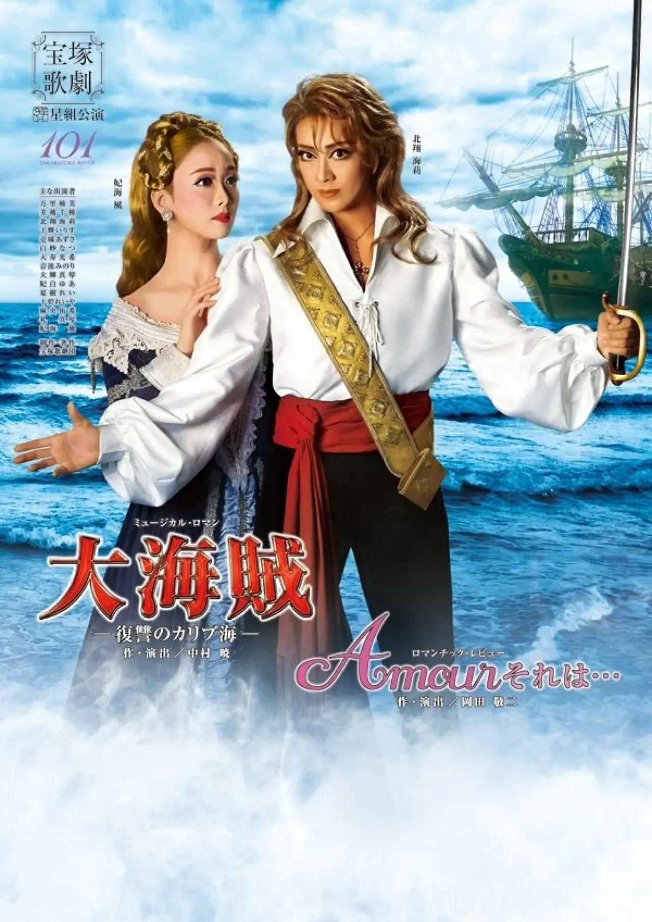 Plakat filmowy "大海賊 / Amour それは･･･"
