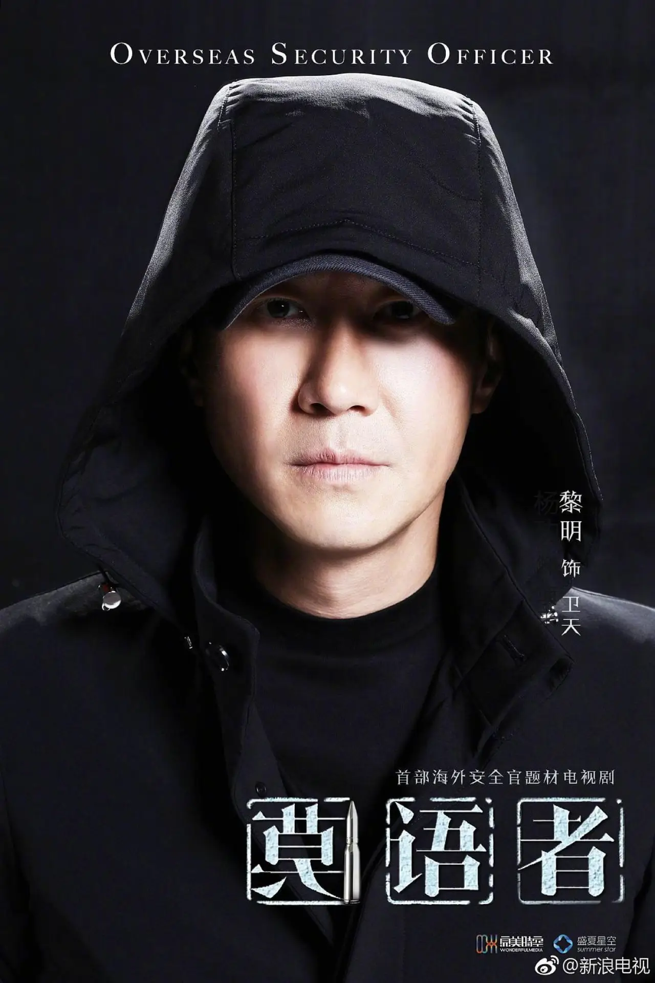 Plakat filmowy "非常营救"