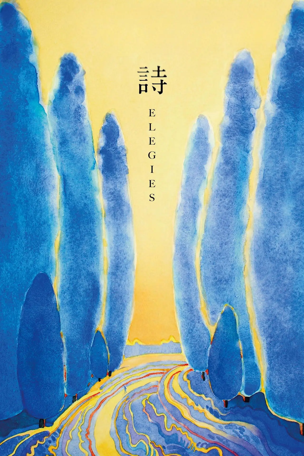 Plakat filmowy "詩"