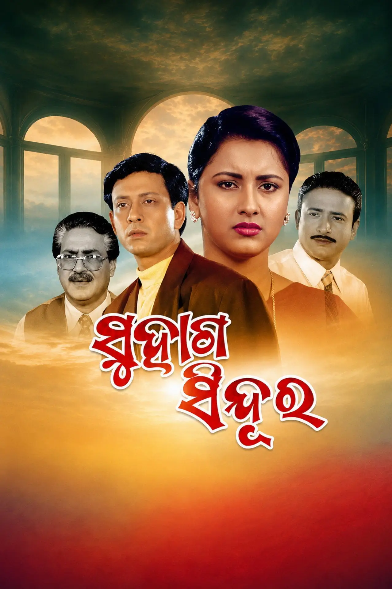 Plakat filmowy "ସୁହାଗ ସିନ୍ଦୂର"