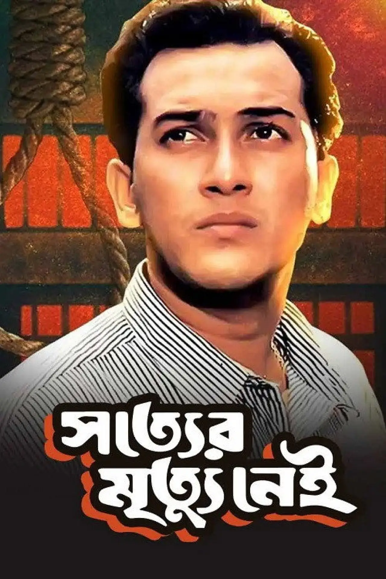 Plakat filmowy "সত্যের মৃত্যু নেই"