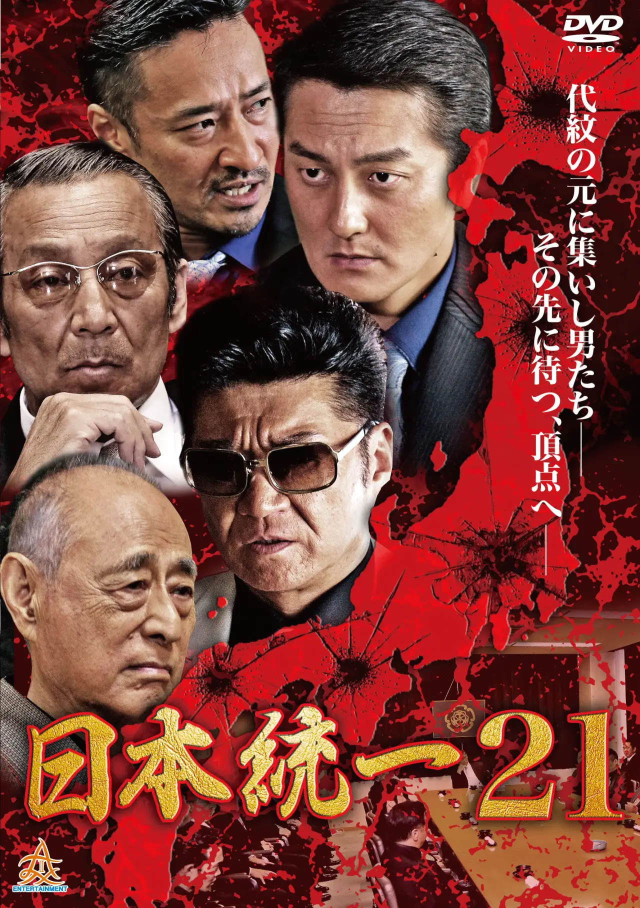 Plakat filmowy "日本統一２１"