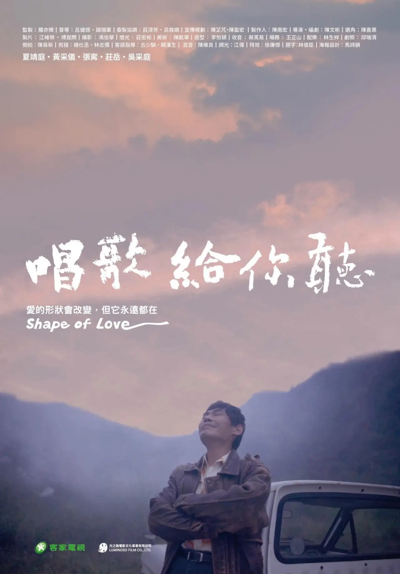 Plakat filmowy "唱歌給你聽"