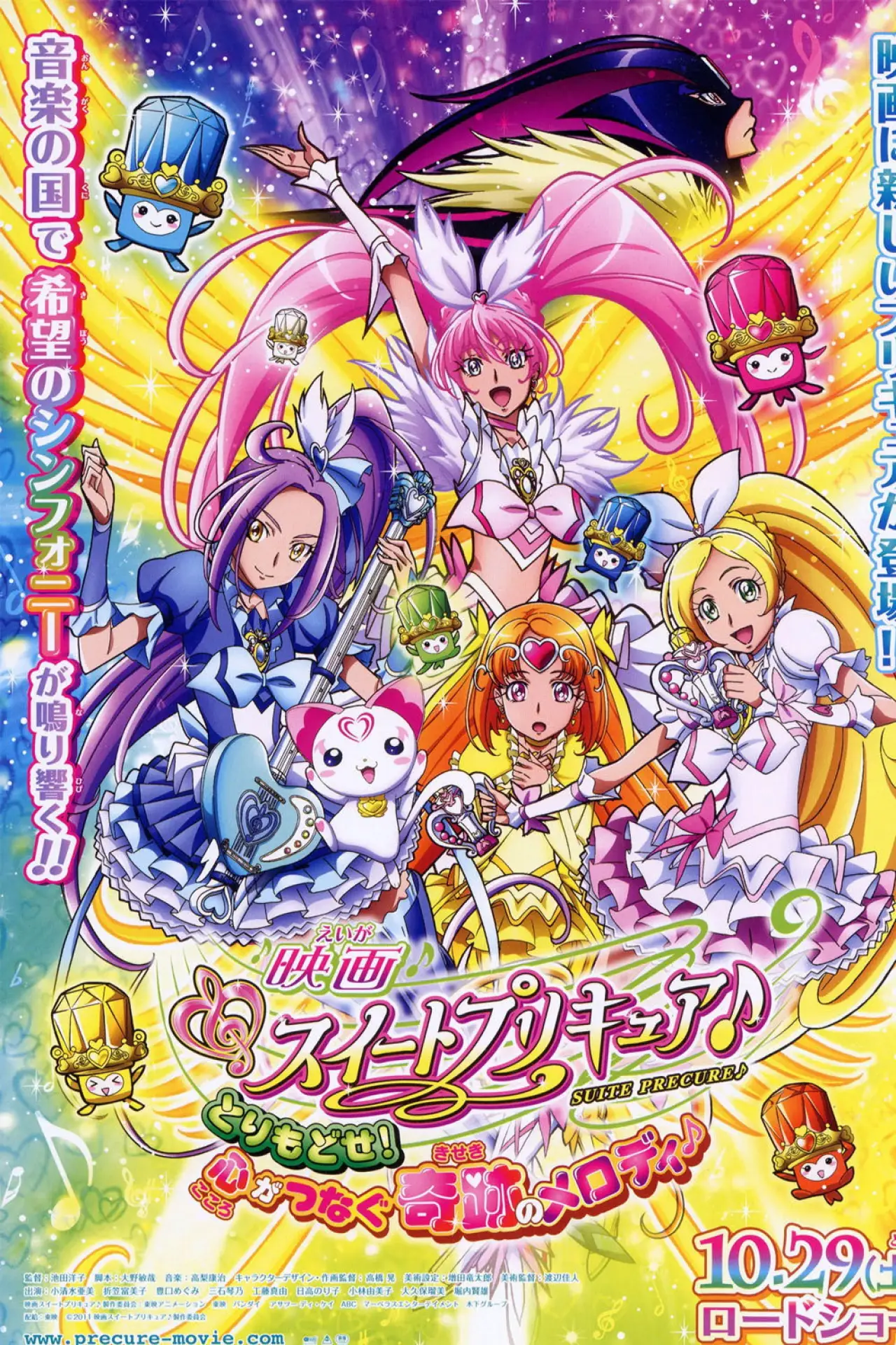 Plakat filmowy "映画 スイートプリキュア♪ とりもどせ!心がつなぐ奇跡のメロディ♪"