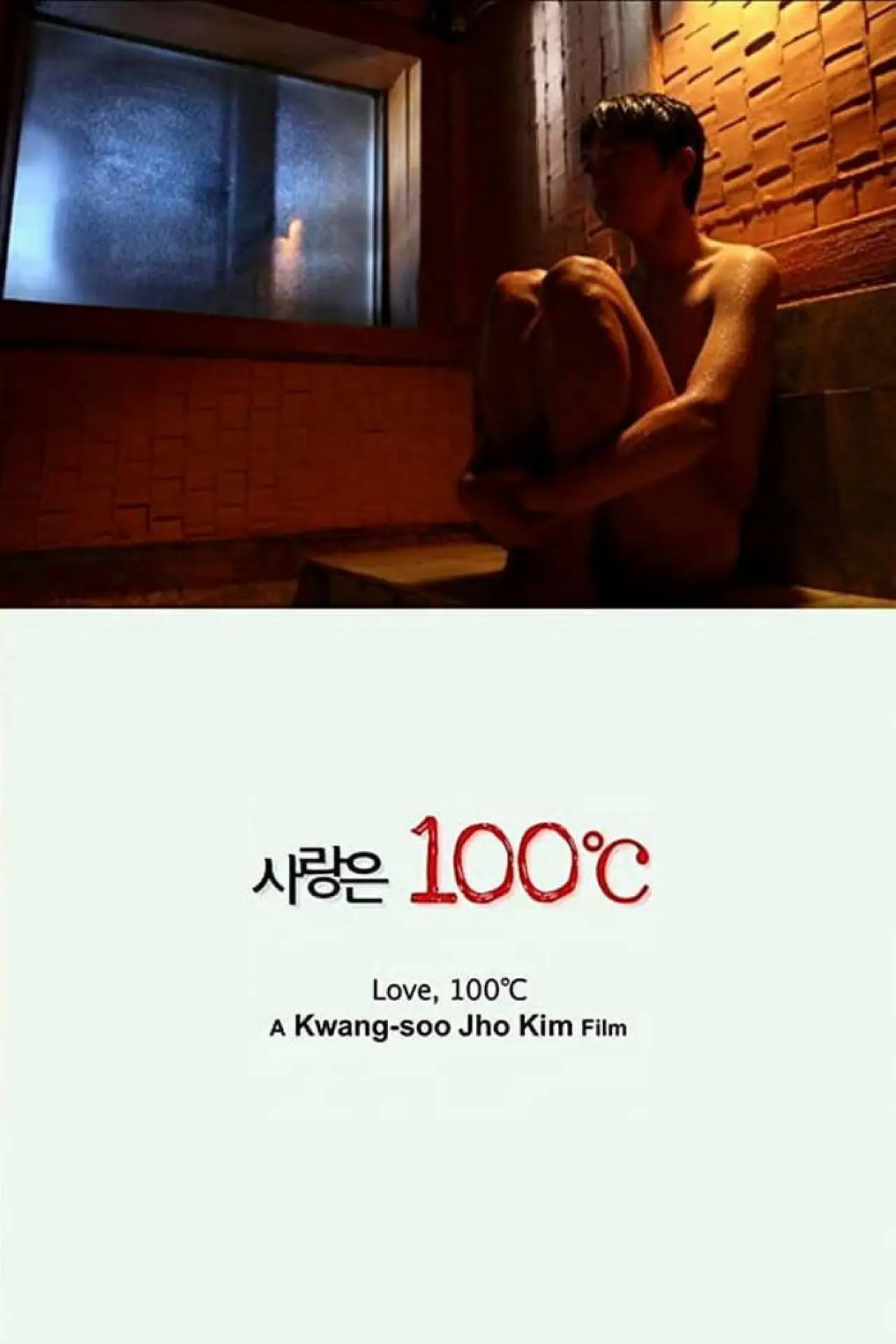 Plakat filmowy "사랑은 100℃"