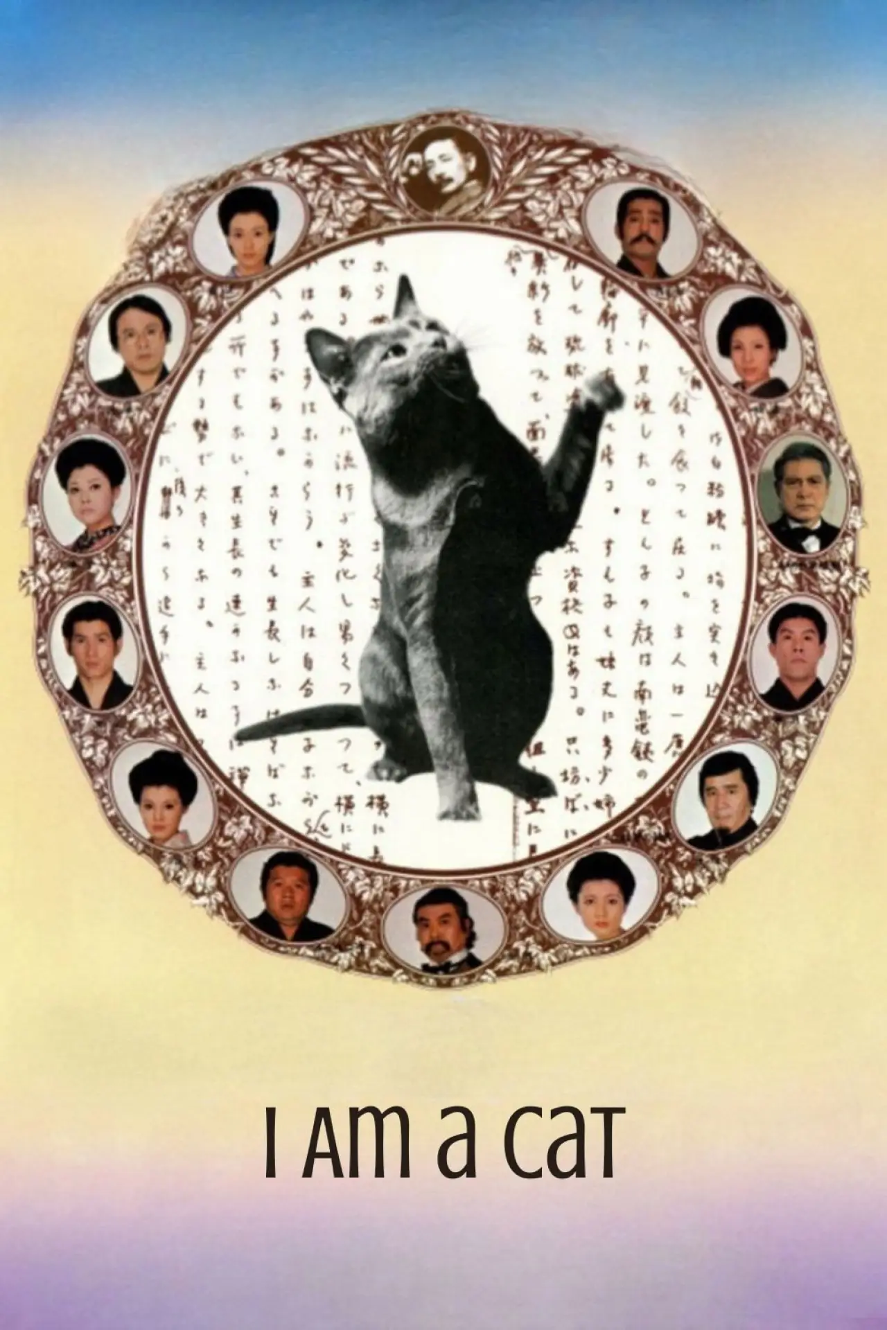 Plakat filmowy "吾輩は猫である"