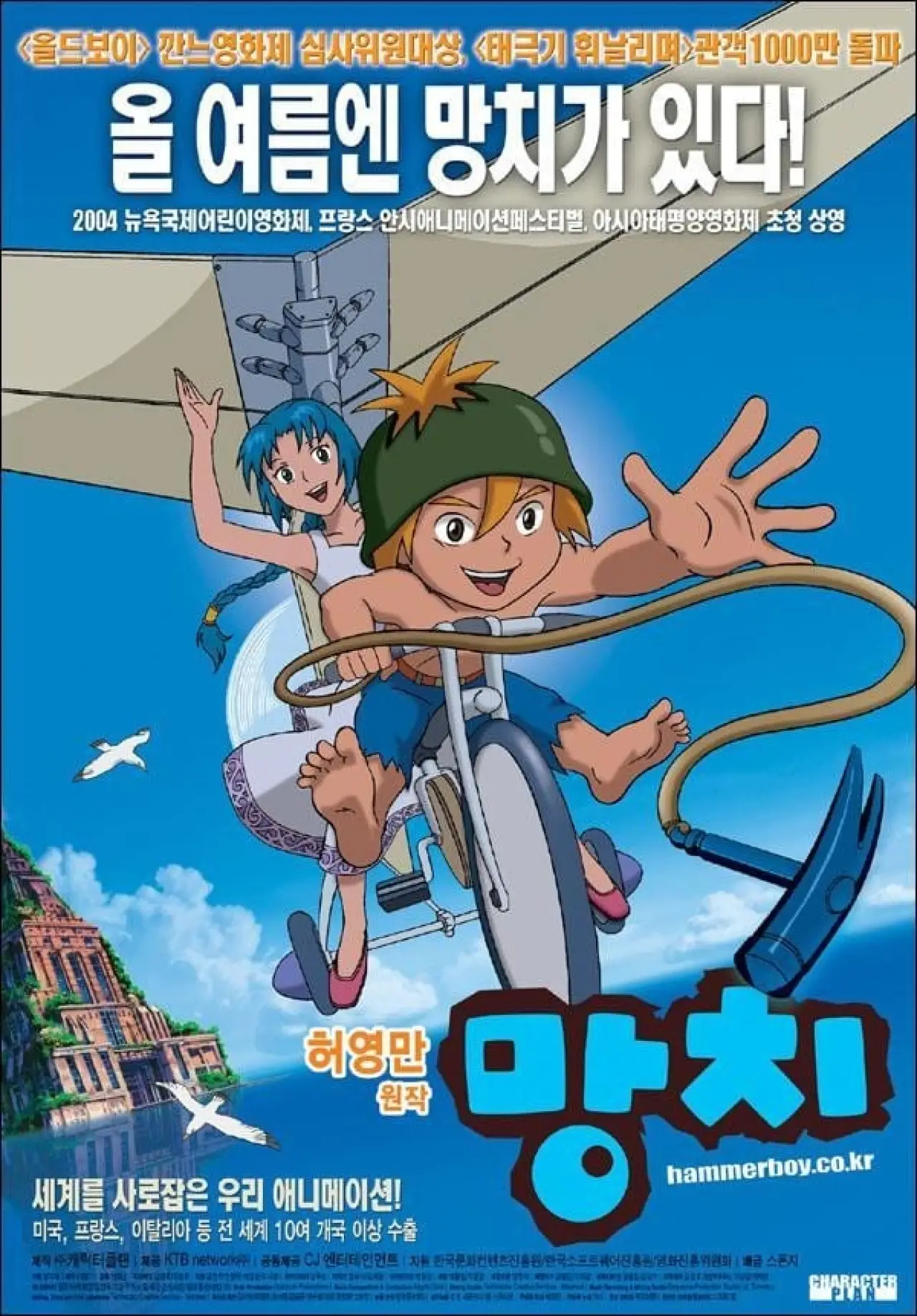 Plakat filmowy "망치"