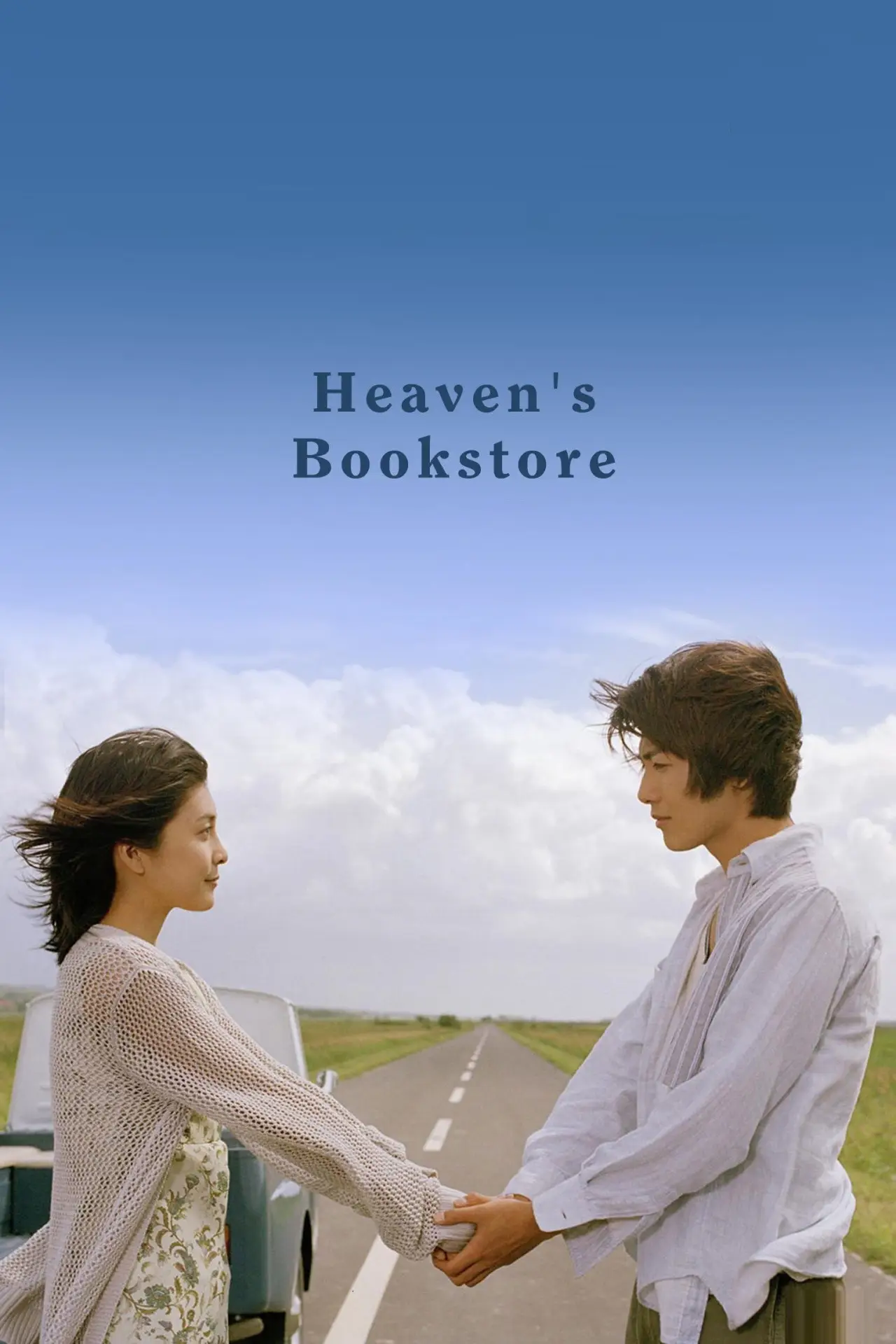 Plakat filmowy "天国の本屋～恋火"