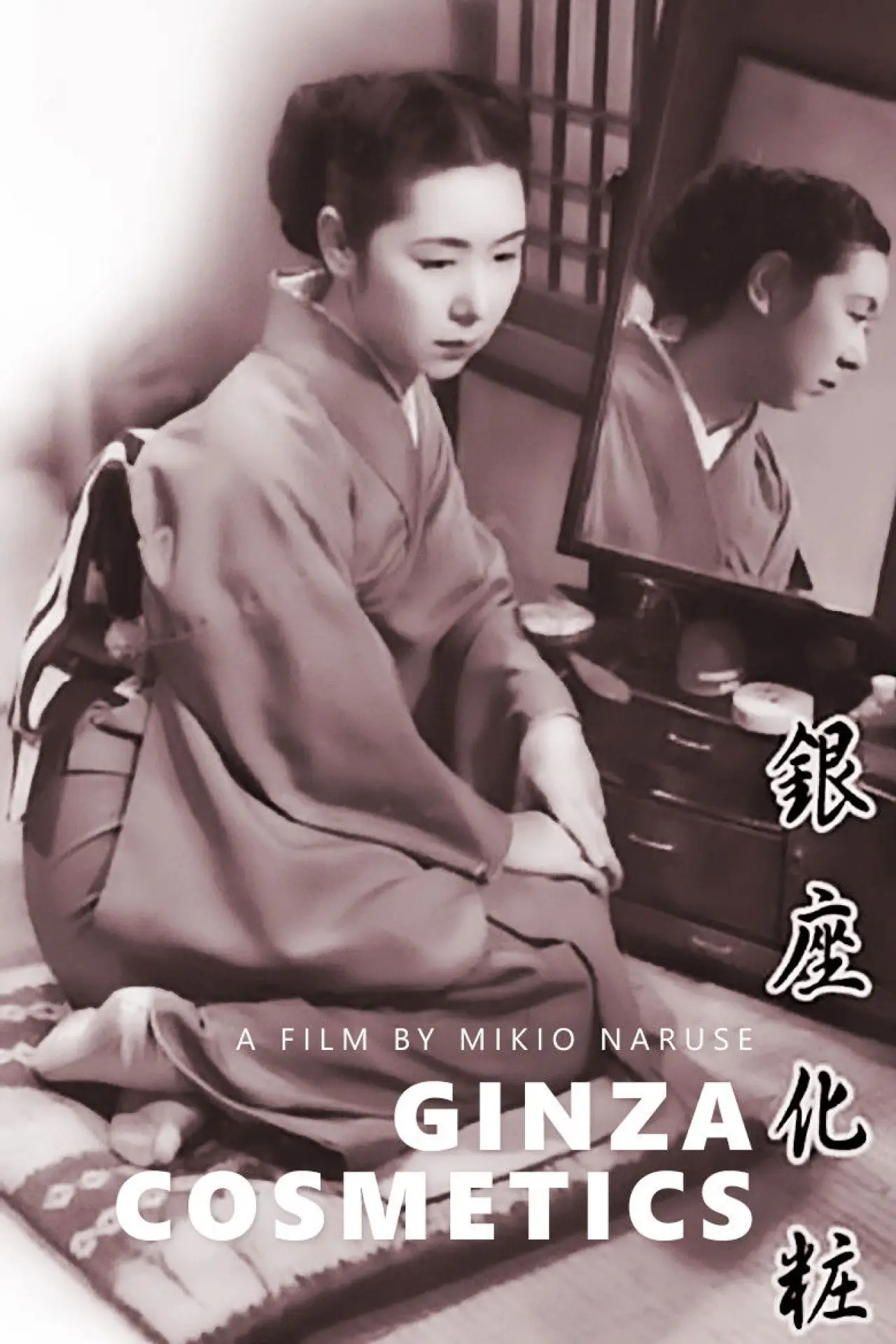 Plakat filmowy "銀座化粧"