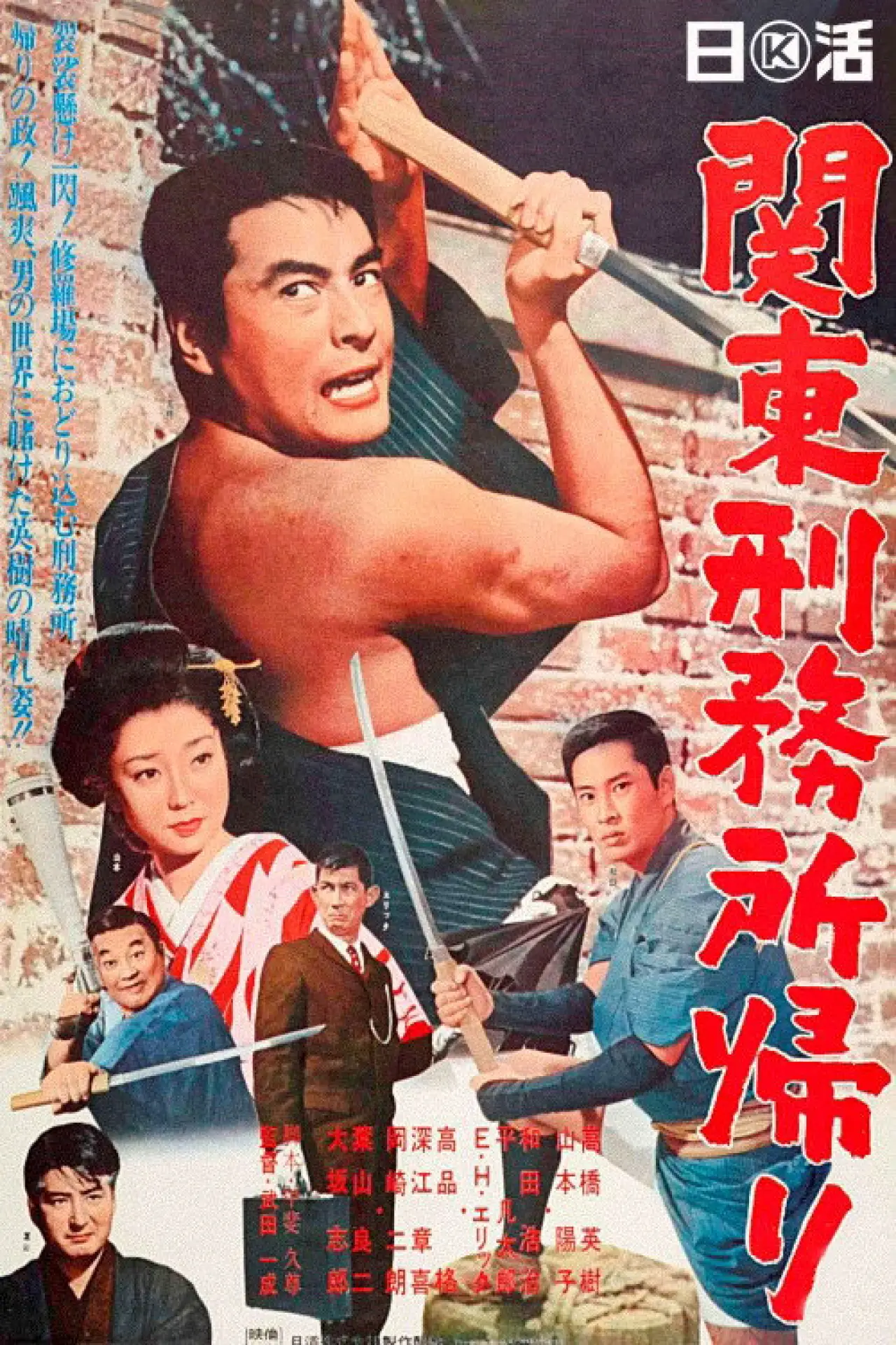 Plakat filmowy "関東刑務所帰り"