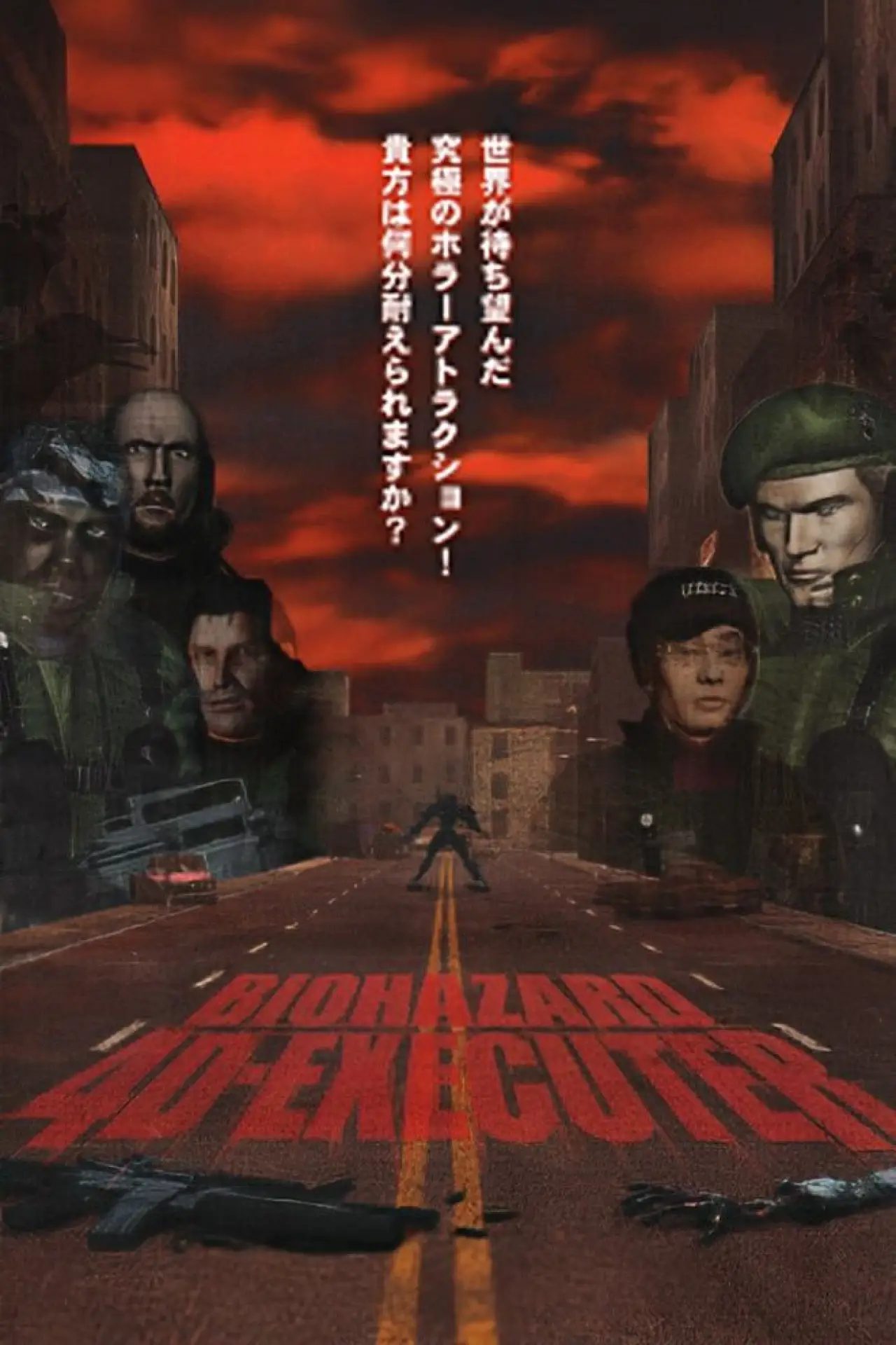 Plakat filmowy "バイオハザード4Dエグゼクター"