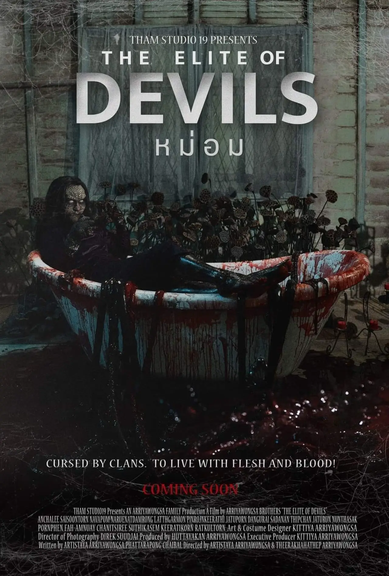 Plakat filmowy "หม่อม"