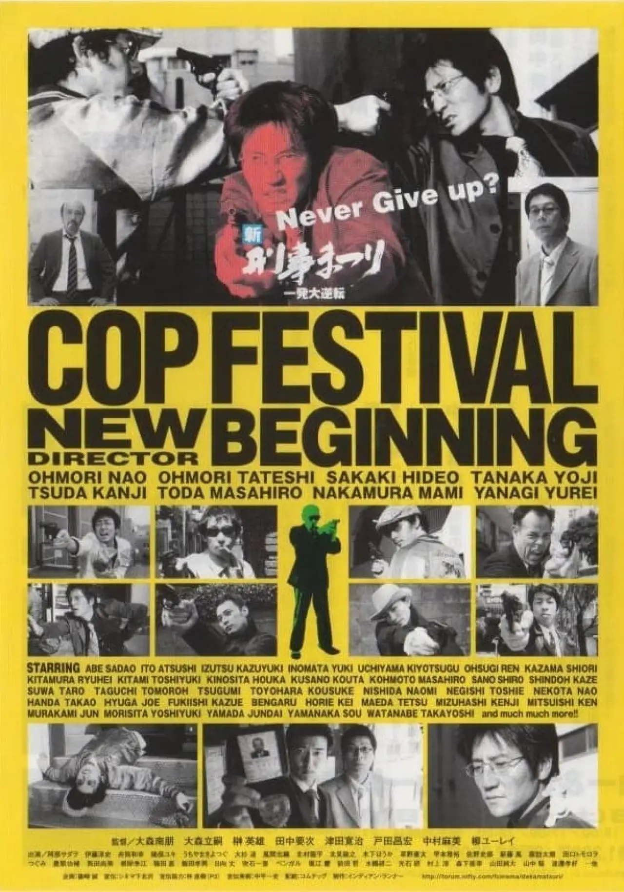 Plakat filmowy "新　刑事まつり　～一発大逆転～"