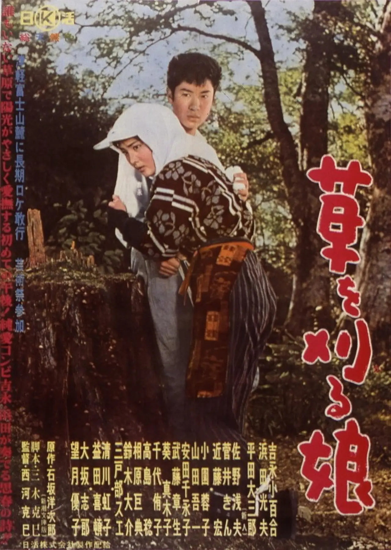Plakat filmowy "草を刈る娘"