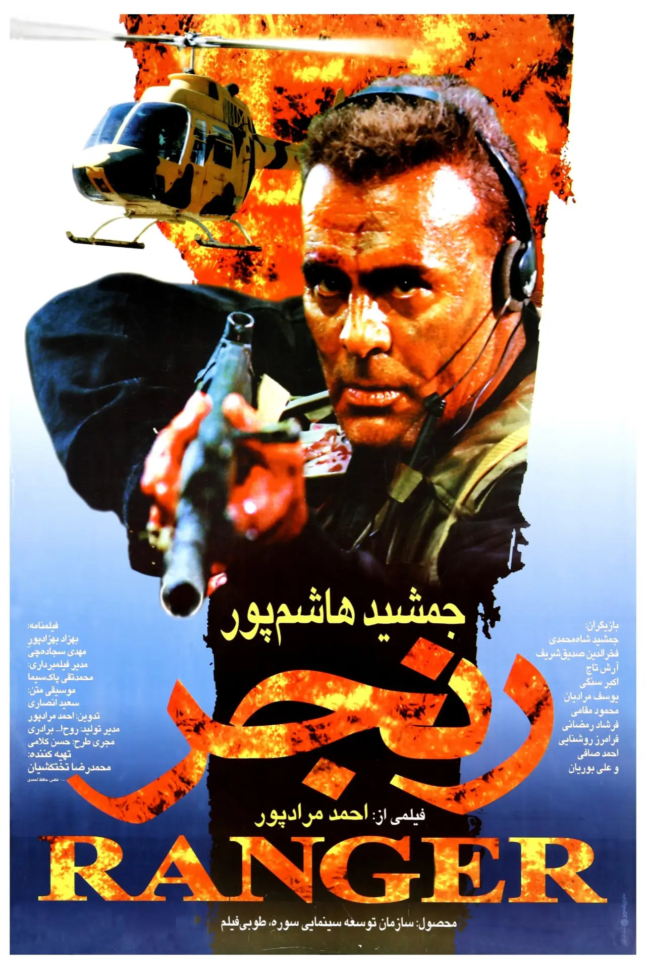 Plakat filmowy "رنجر"