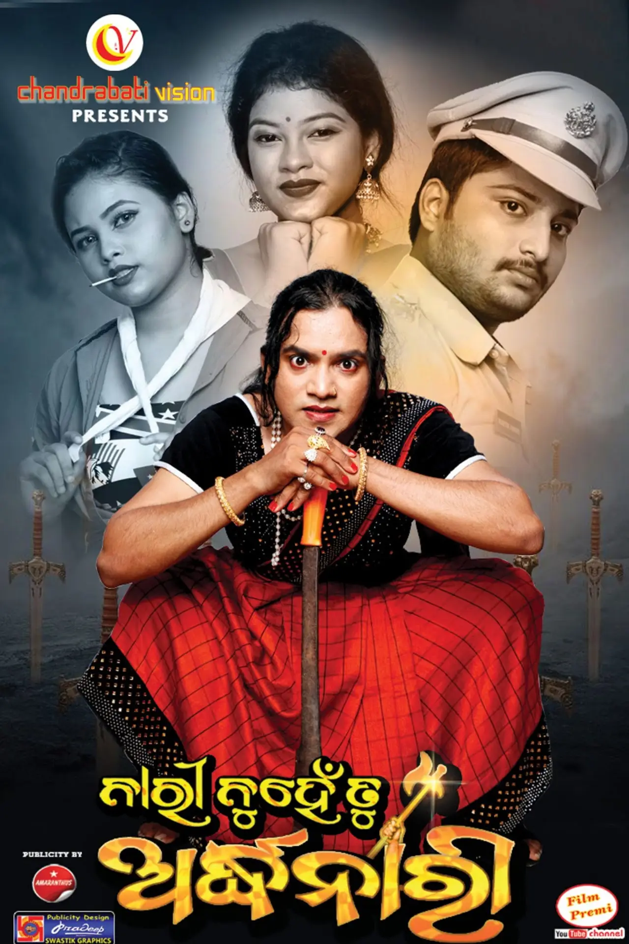 Plakat filmowy "ନାରୀ ନୁହେଁ ତୁ ଅର୍ଦ୍ଧନାରୀ"