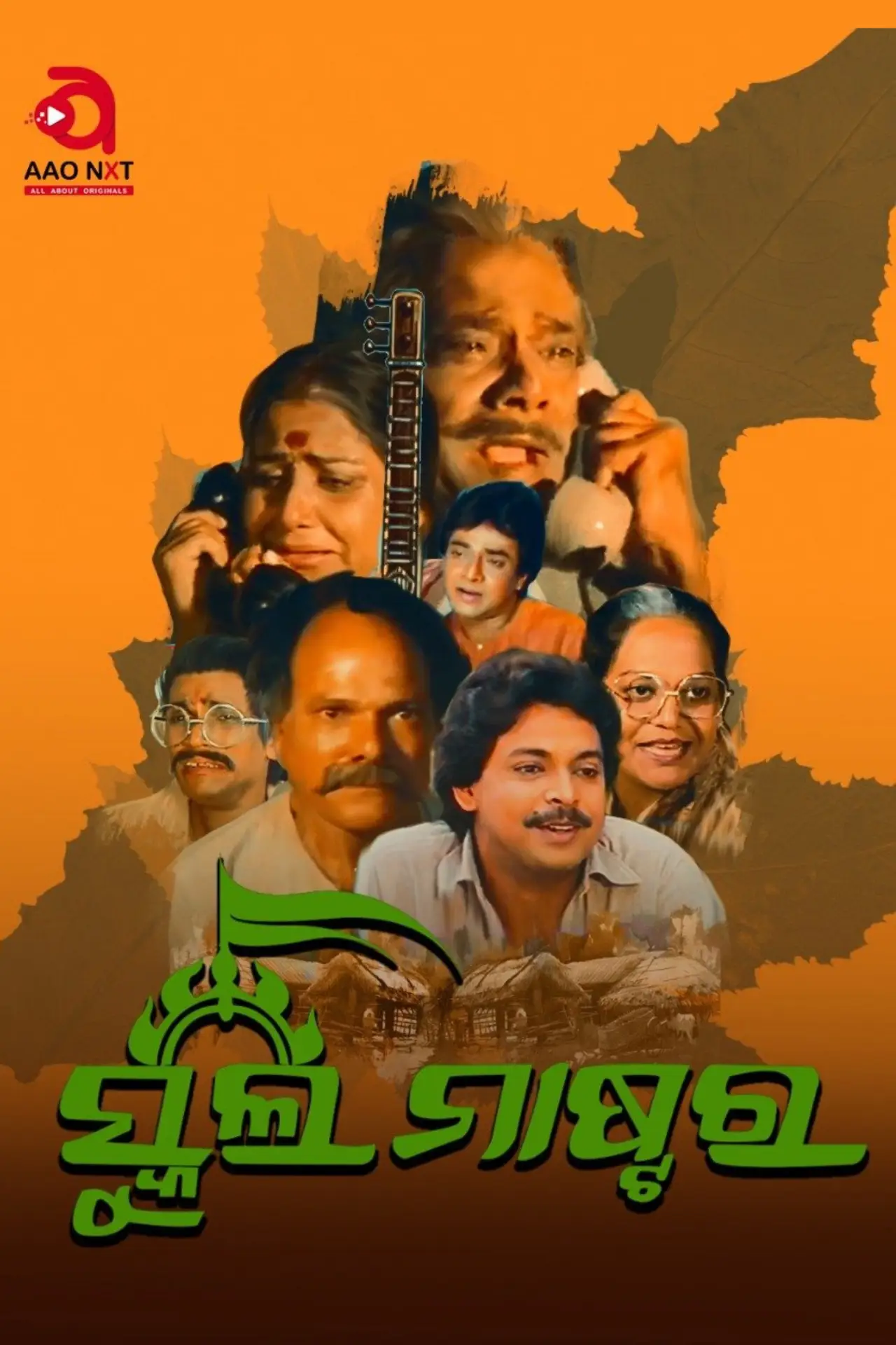 Plakat filmowy "ସ୍କୁଲ ମାଷ୍ଟର"