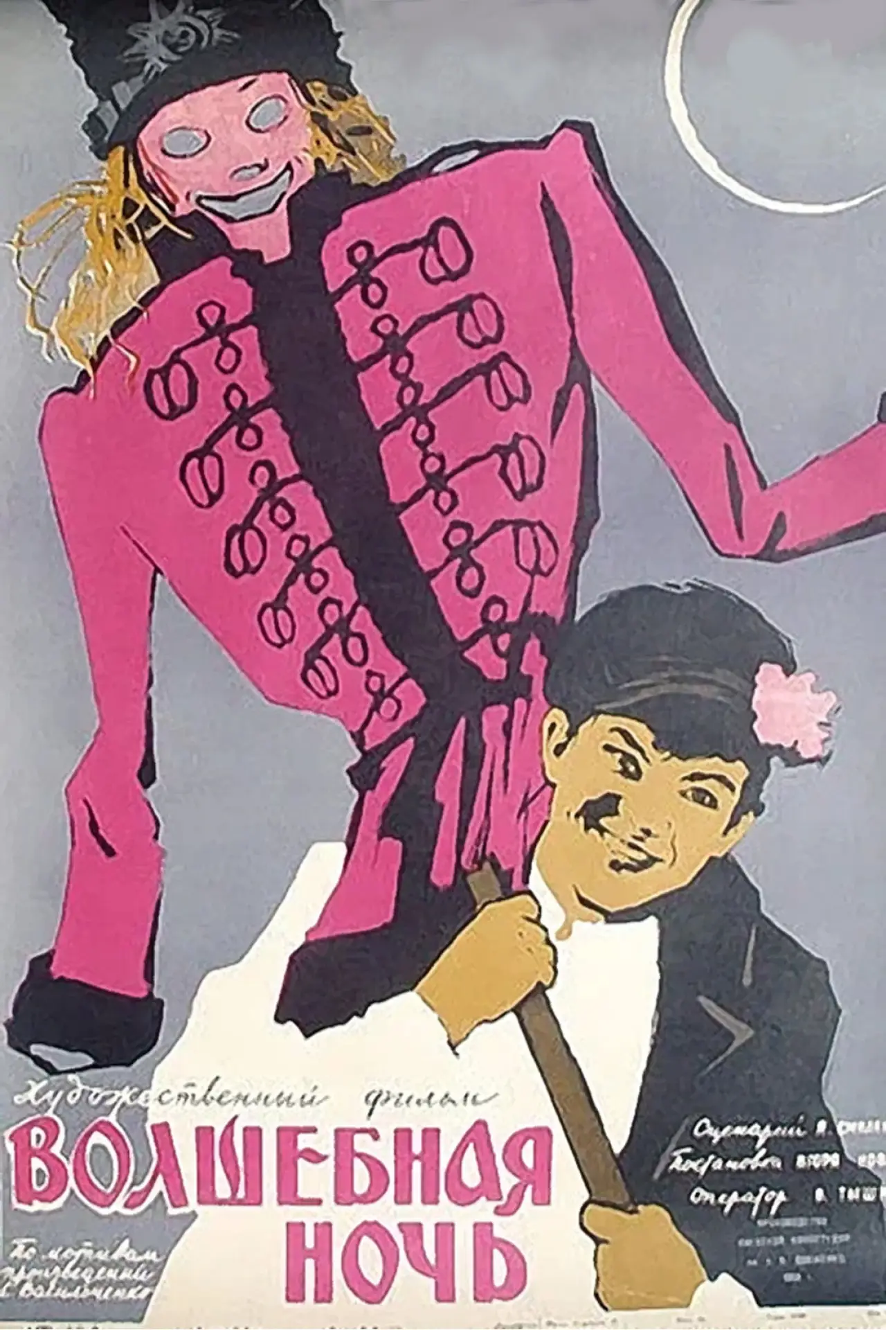 Plakat filmowy "Волшебная ночь"