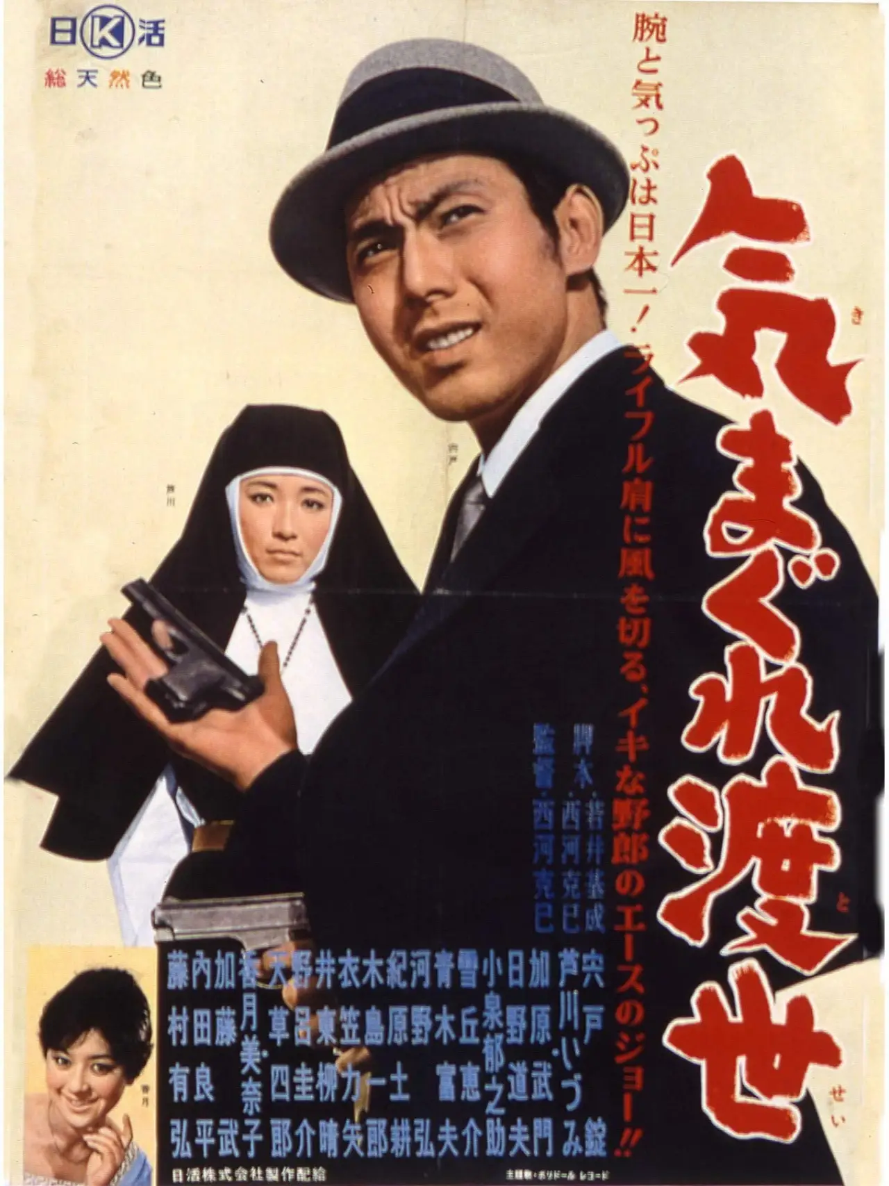 Plakat filmowy "気まぐれ渡世"