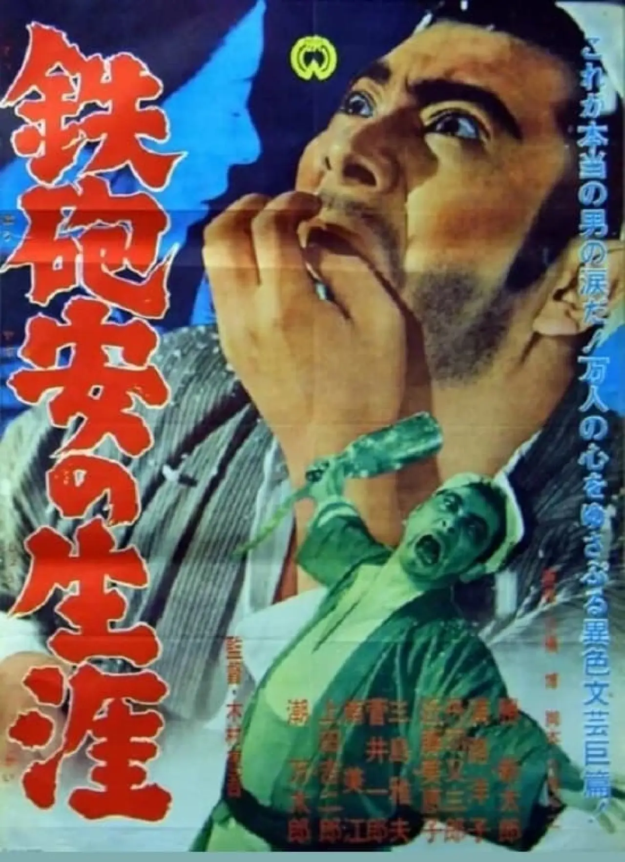 Plakat filmowy "鉄砲安の生涯"