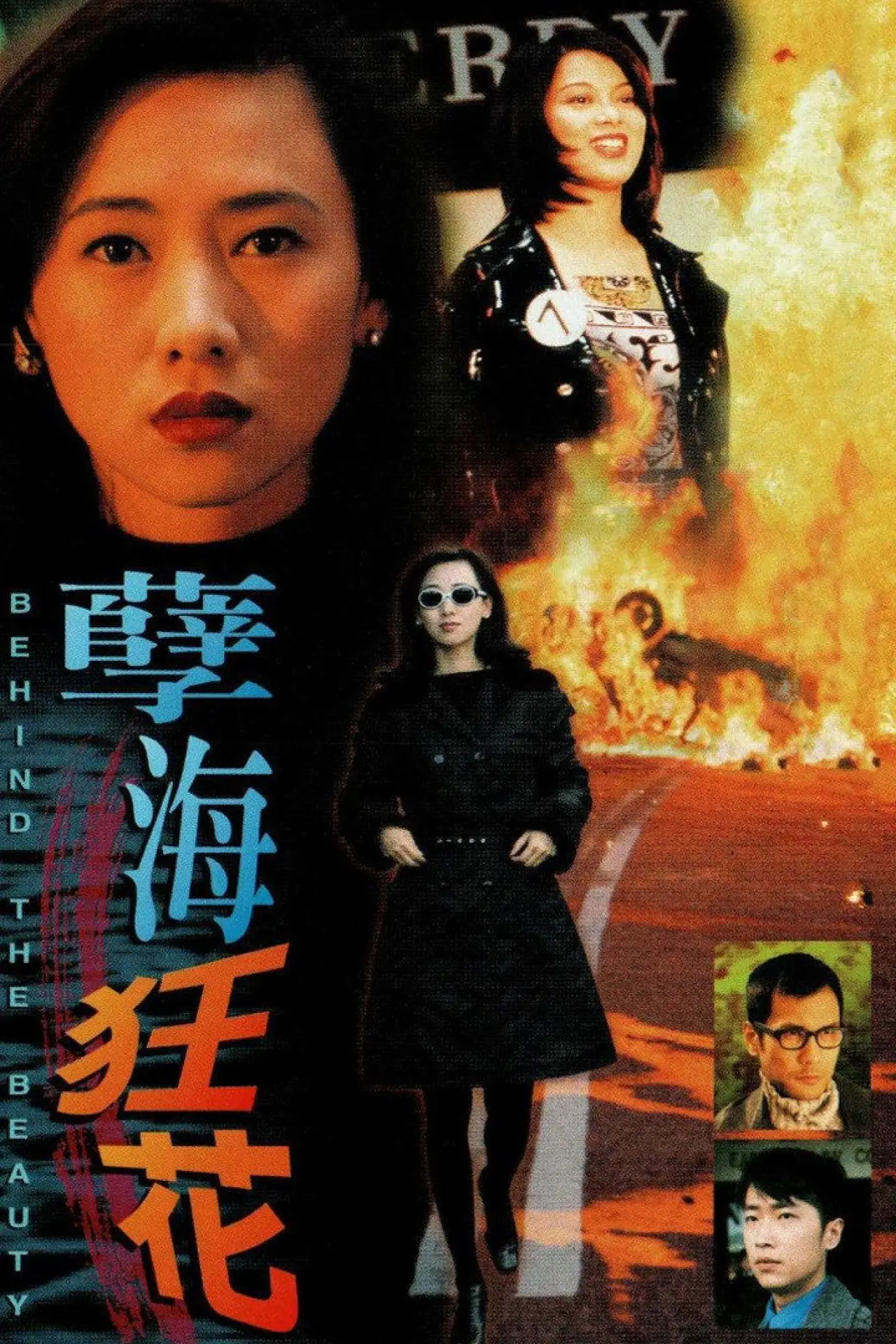 Plakat filmowy "孽海狂花"