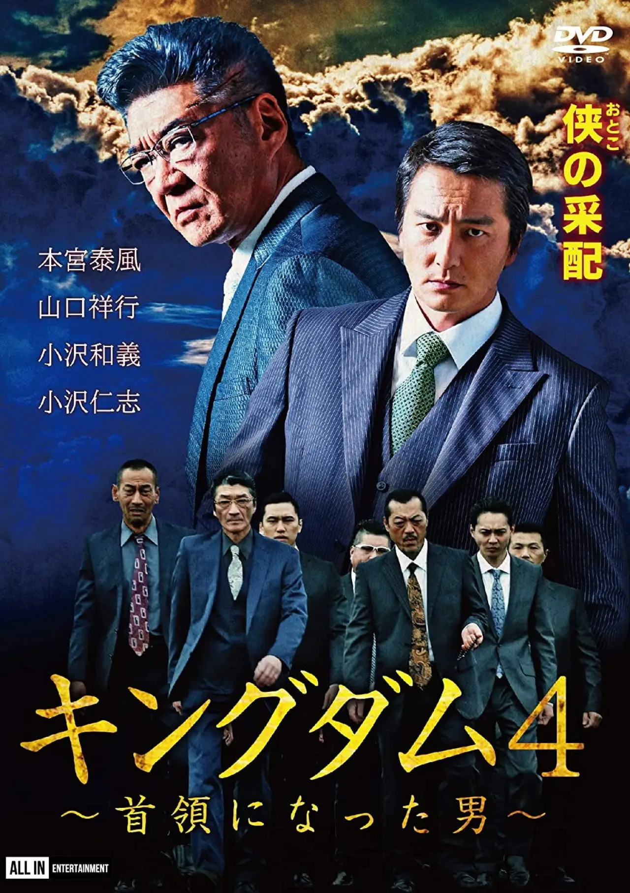 Plakat filmowy "キングダム４ ～首領になった男～"