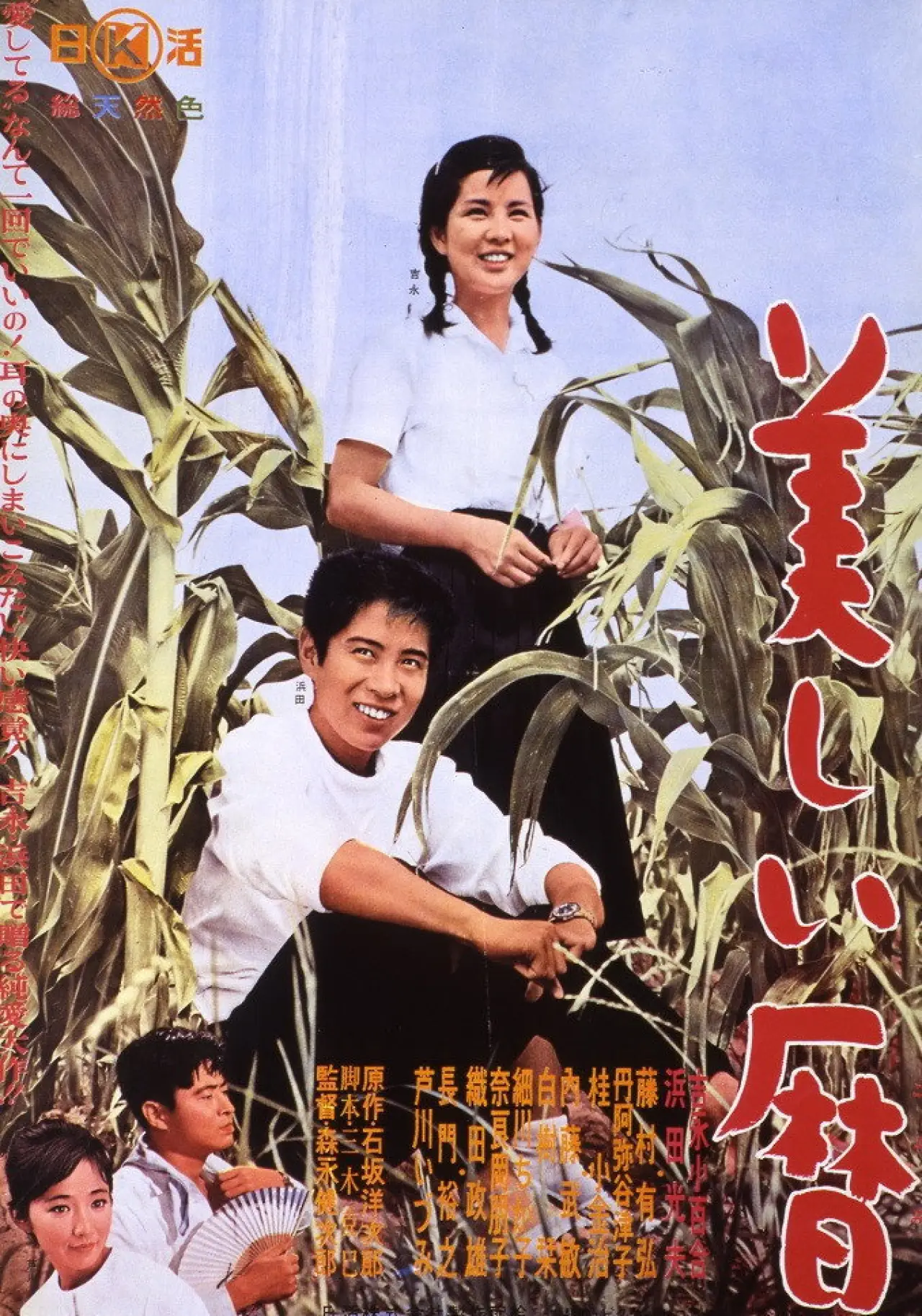 Plakat filmowy "美しい暦"